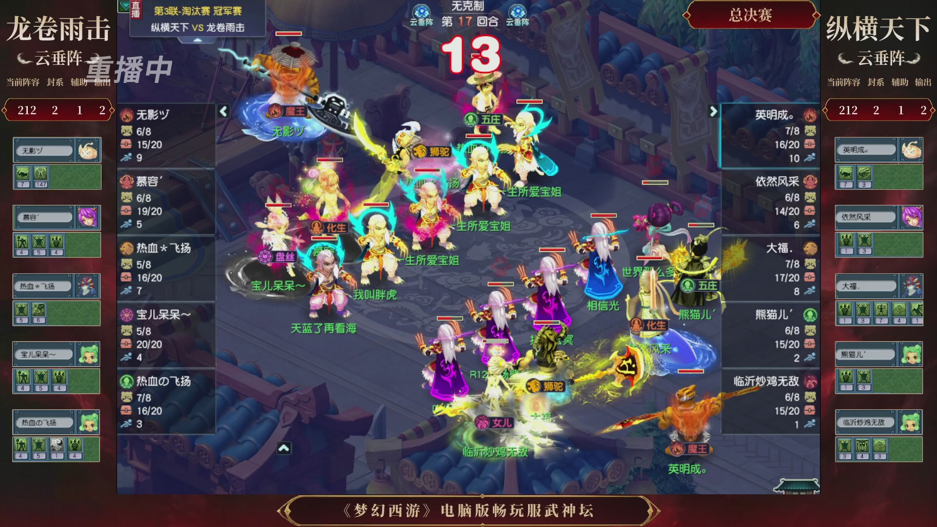 【重播】第3届畅玩服武神坛-积分赛