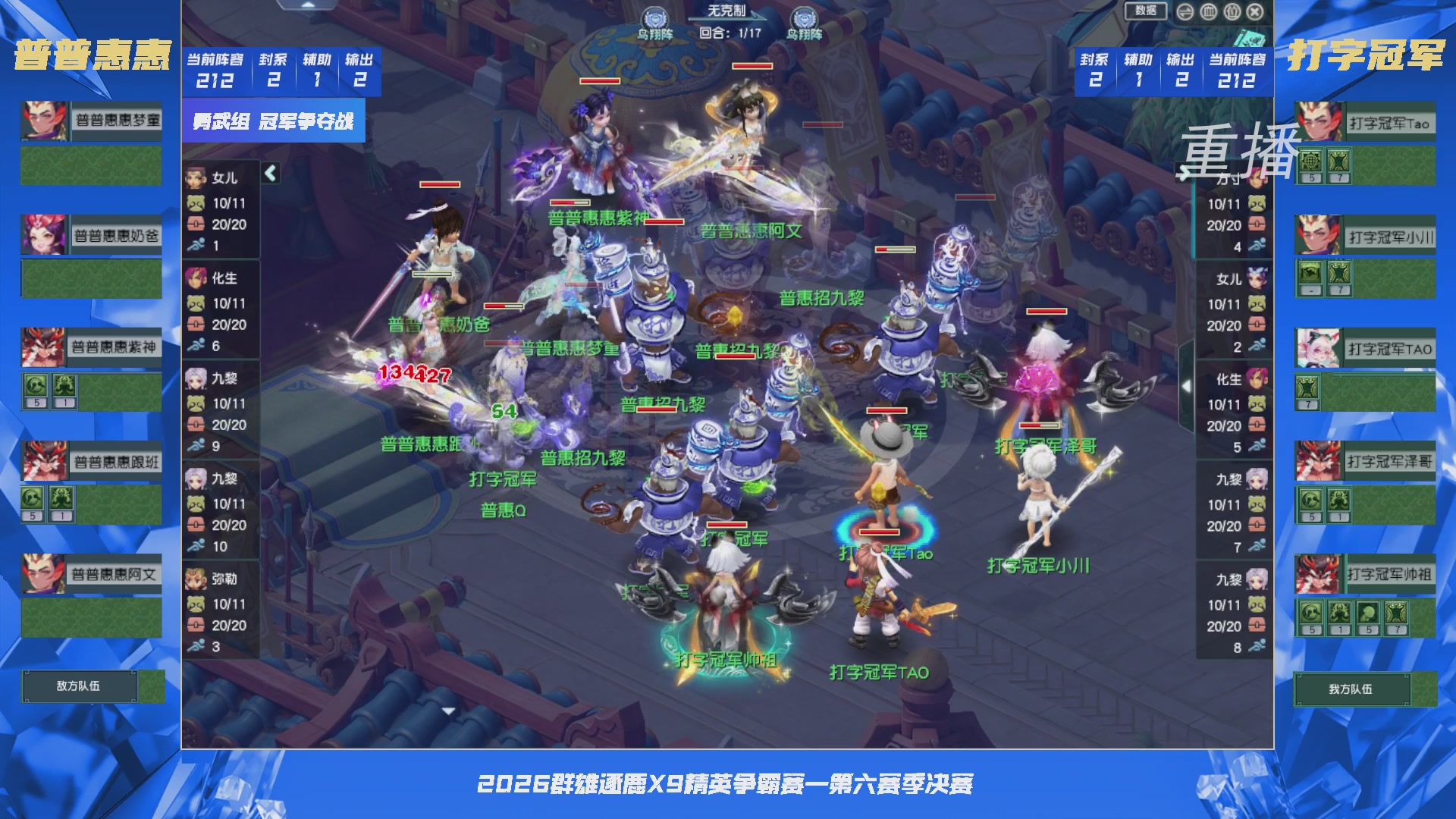 【重播】群雄逐鹿X9精英争霸赛-第六赛季决赛