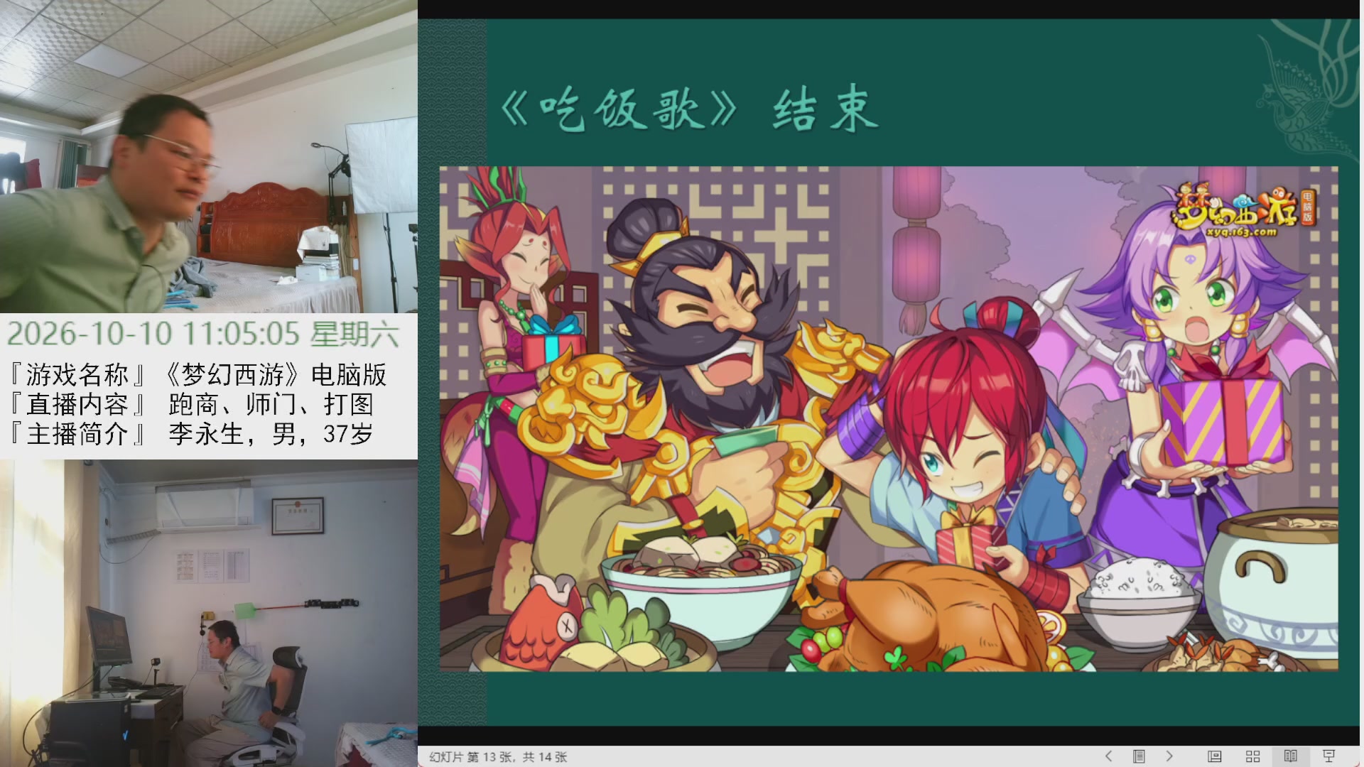 李永生直播间