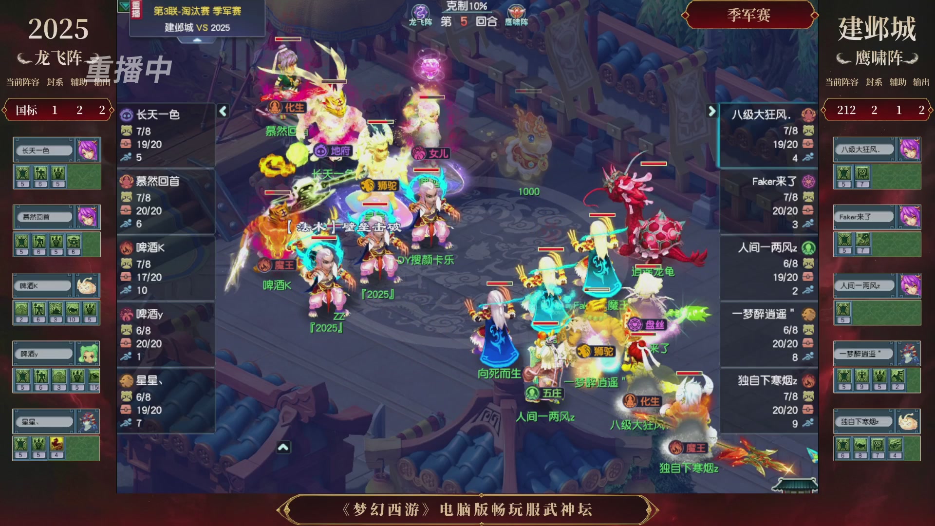 【重播】第3届畅玩服武神坛-积分赛
