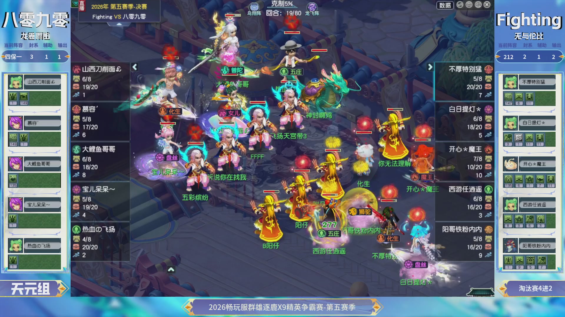 【重播】畅玩服群雄逐鹿X9第五赛季-淘汰赛