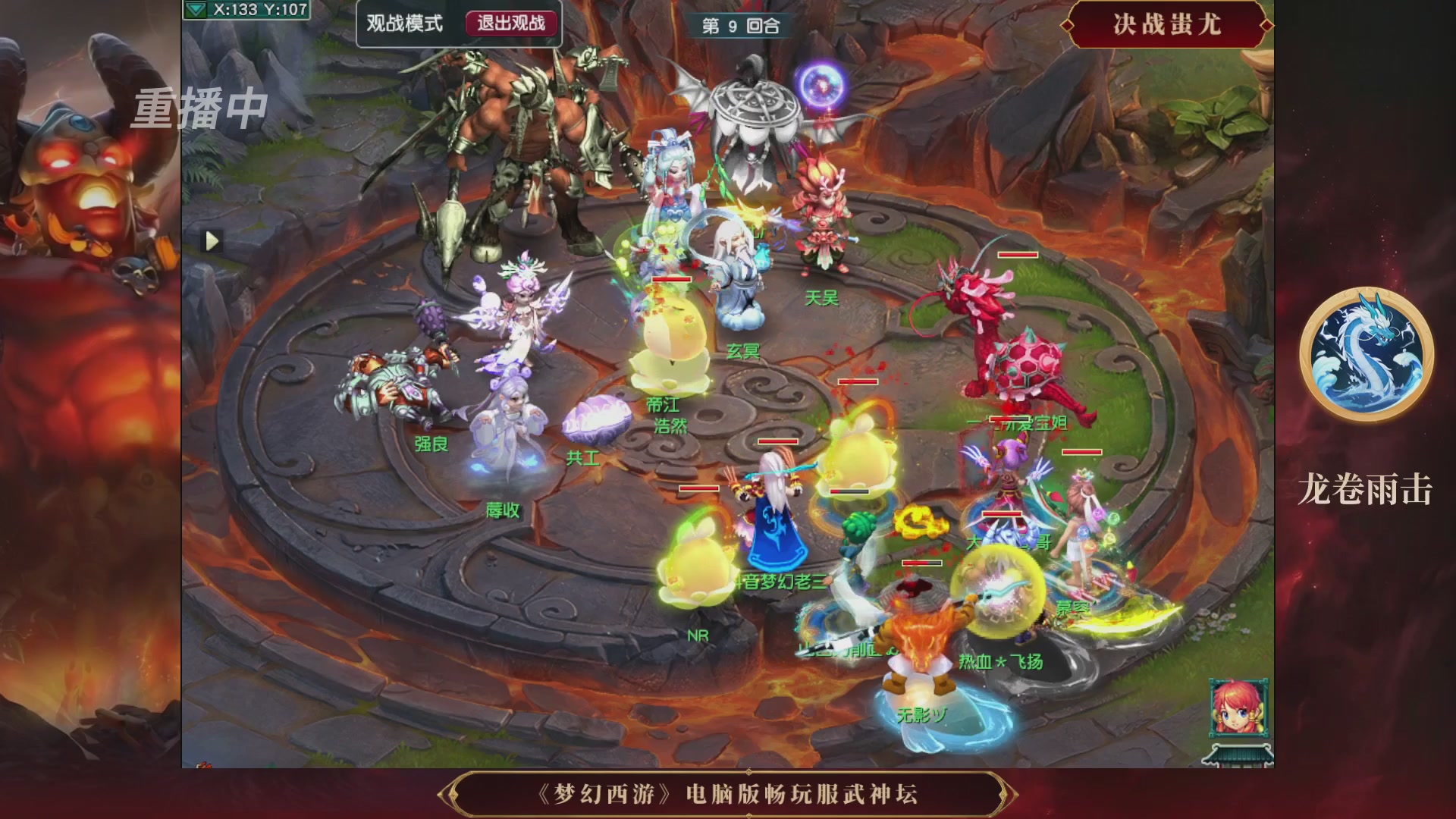 【重播】第3届畅玩服武神坛-积分赛
