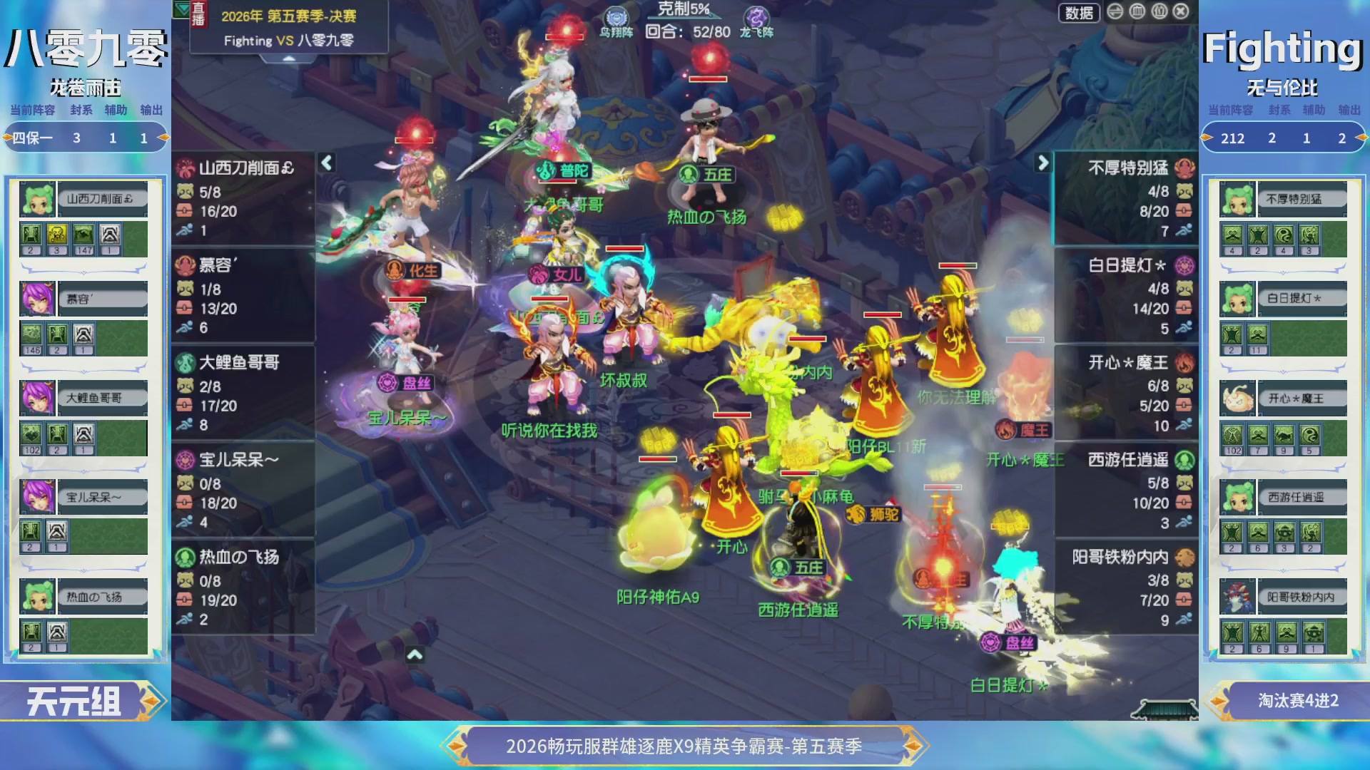 【重播】畅玩服群雄逐鹿X9第五赛季-淘汰赛