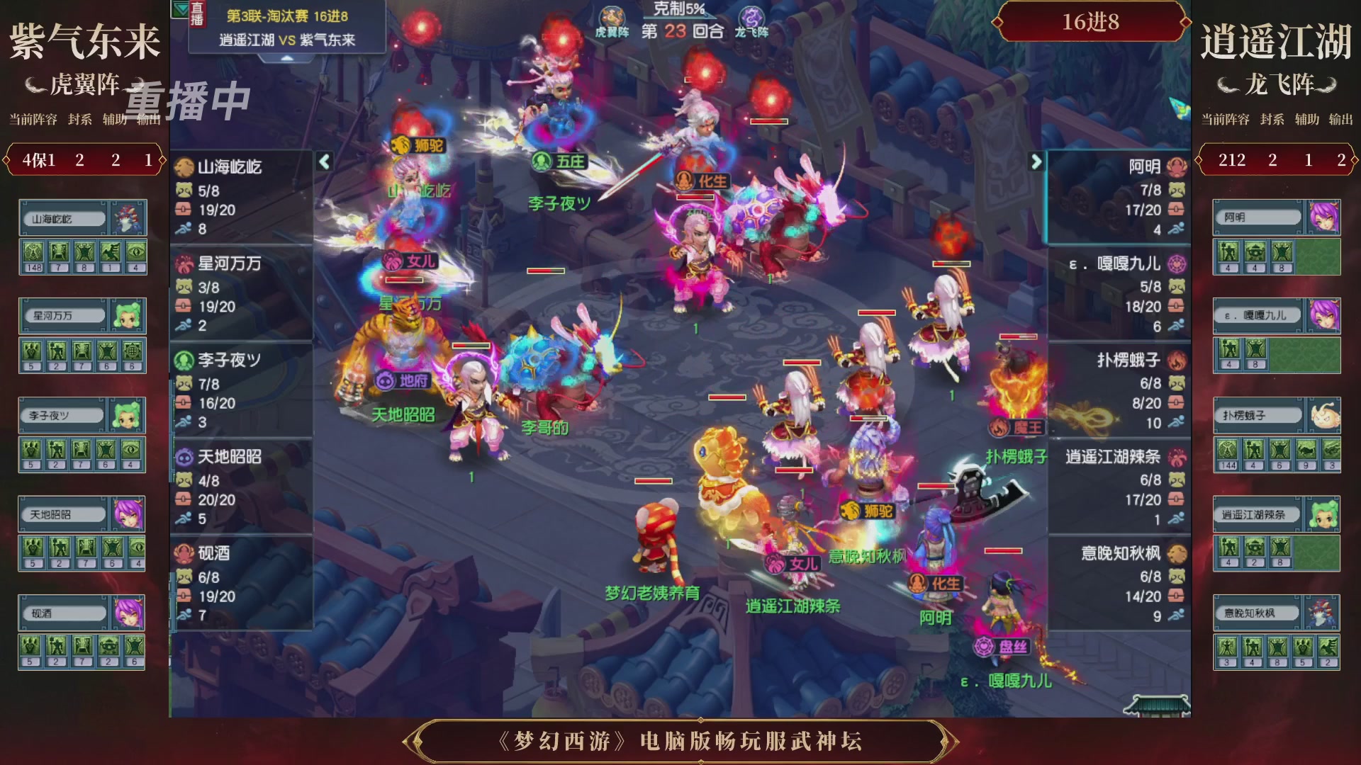 【重播】第3届畅玩服武神坛-积分赛