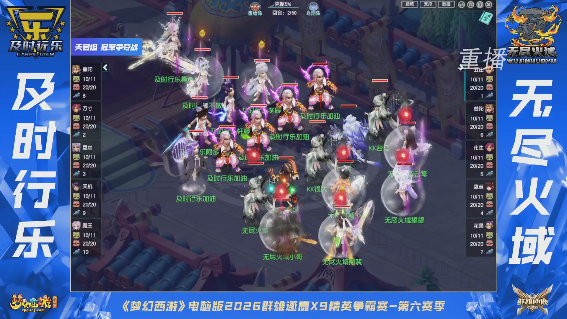 【重播】群雄逐鹿X9精英争霸赛-第六赛季决赛