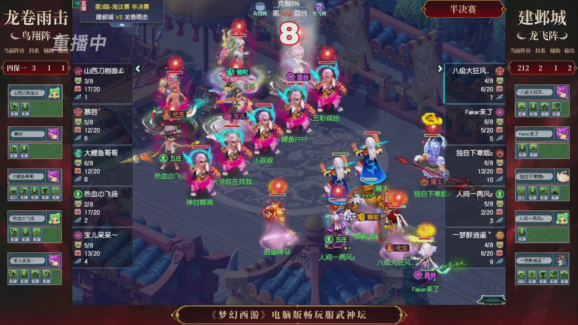 【重播】第3届畅玩服武神坛-积分赛