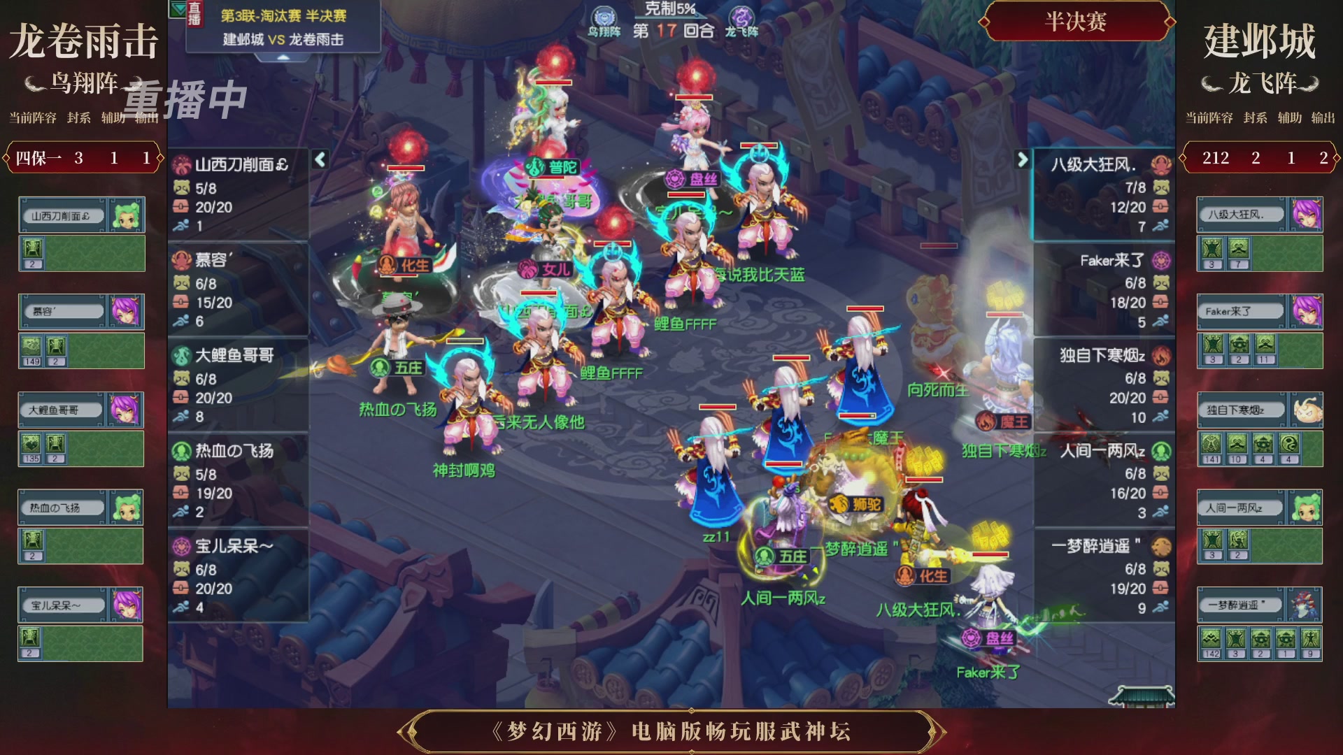 【重播】第3届畅玩服武神坛-积分赛