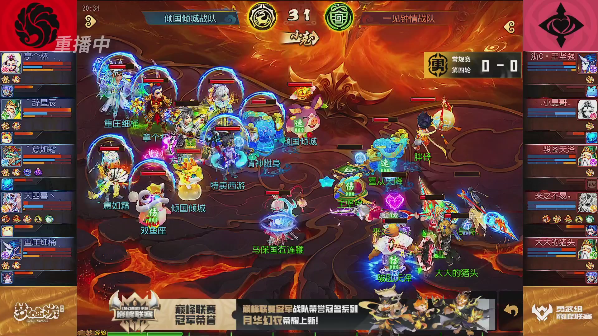 巅峰联赛S13–勇武组第三轮