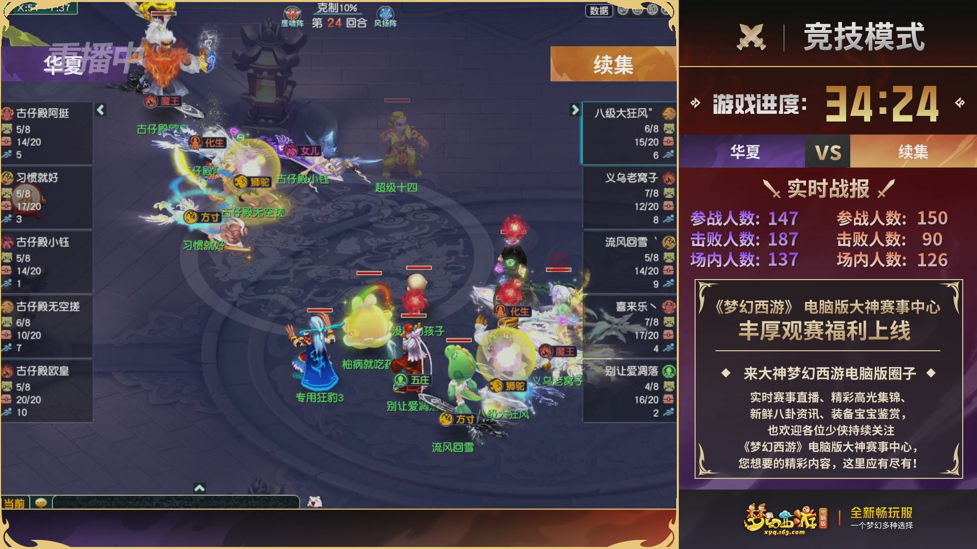 【重播】畅玩服第4联帮派联赛决赛-夺旗模式