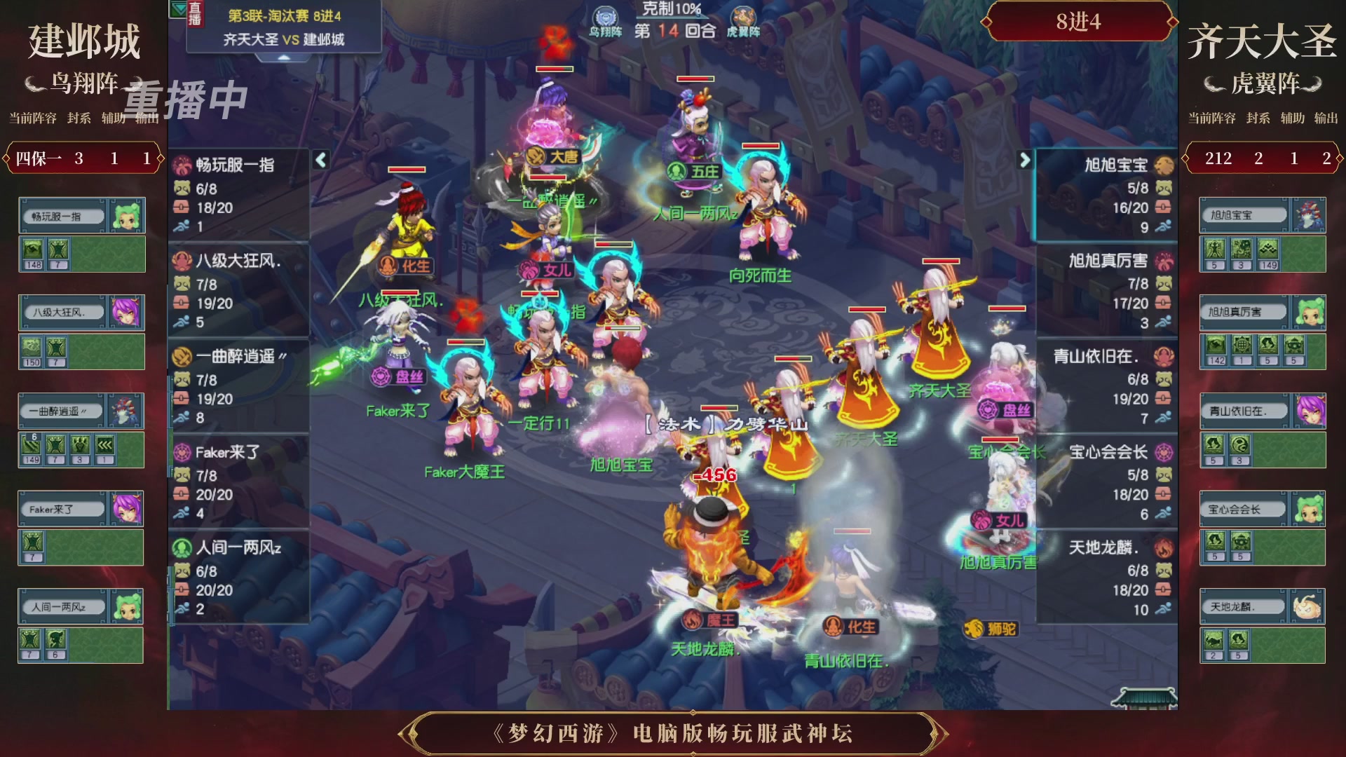 【重播】第3届畅玩服武神坛-积分赛