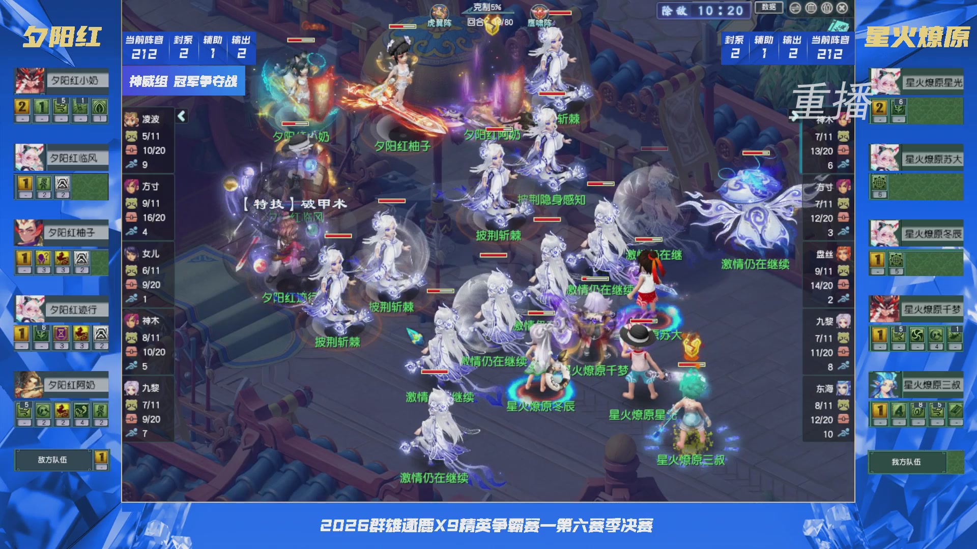 【重播】群雄逐鹿X9精英争霸赛-第六赛季决赛