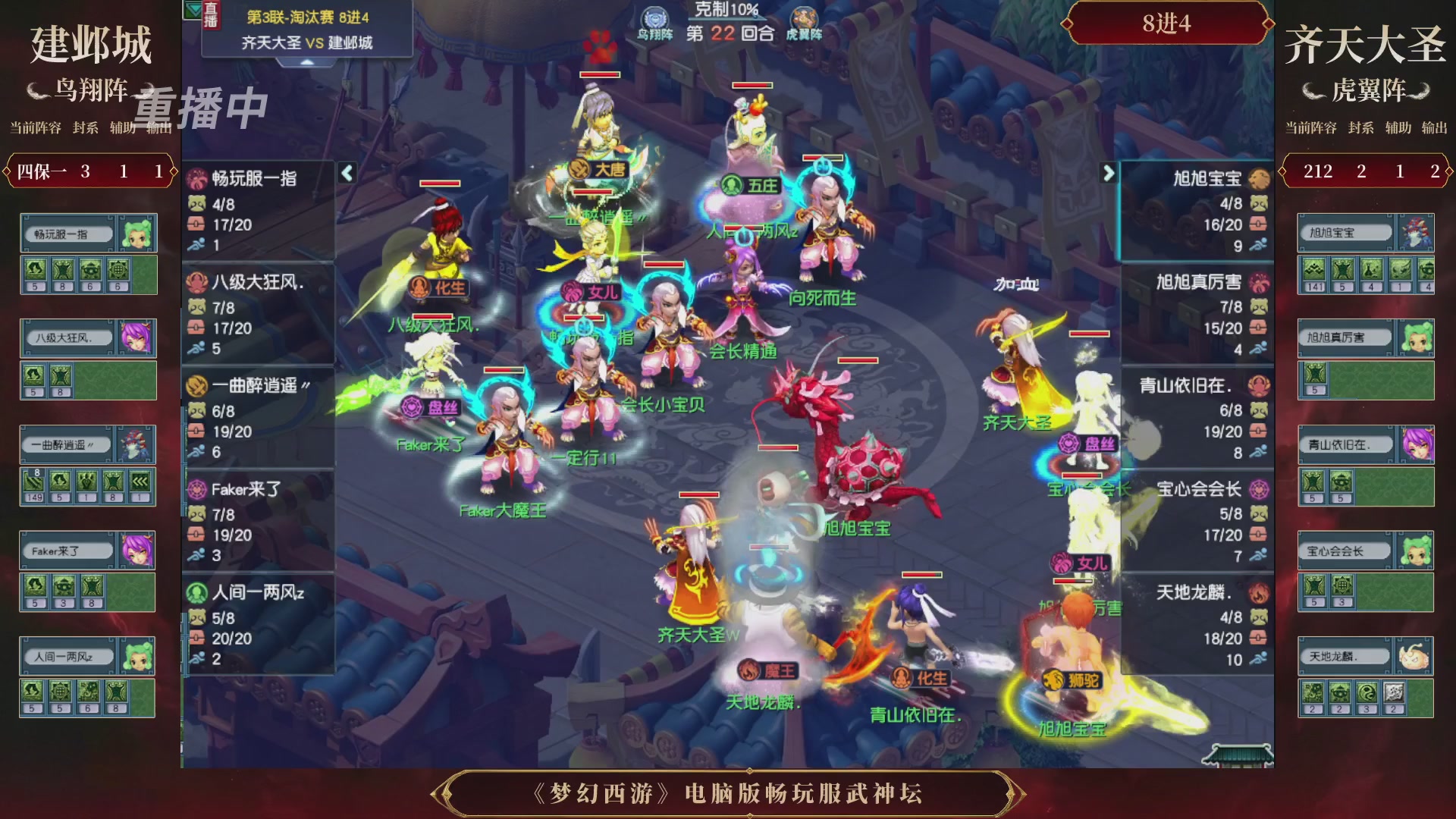 【重播】第3届畅玩服武神坛-积分赛