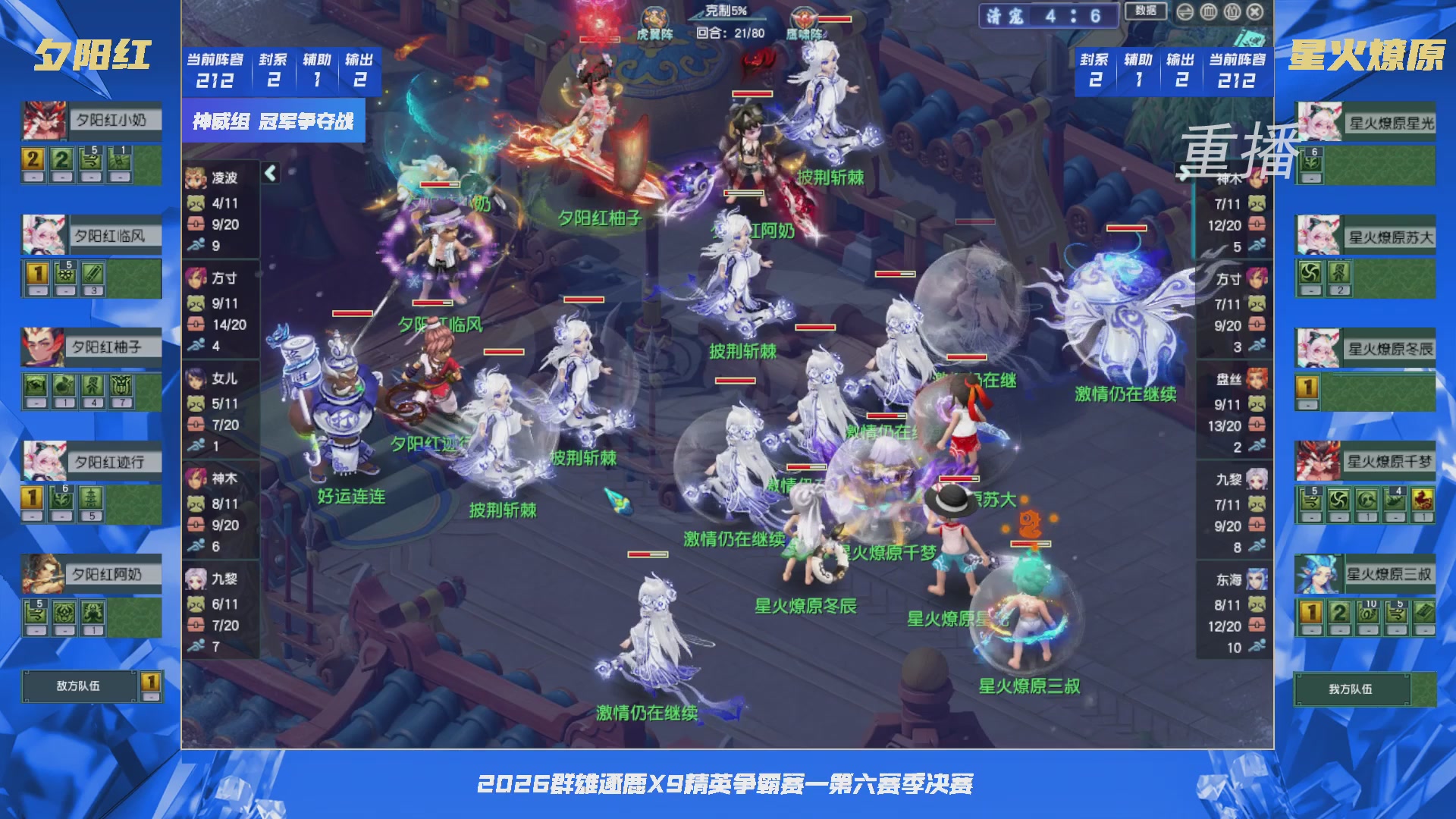 【重播】群雄逐鹿X9精英争霸赛-第六赛季决赛