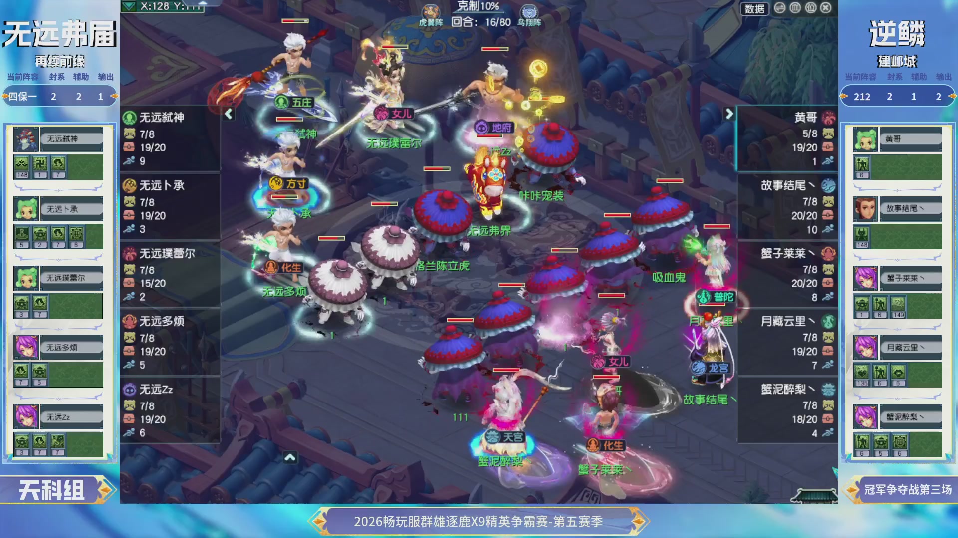 【重播】畅玩服群雄逐鹿X9第五赛季-淘汰赛
