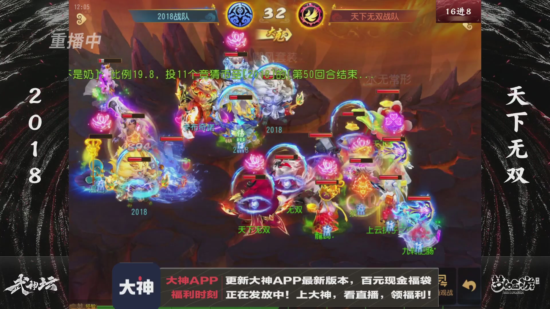 【重播】《梦幻西游》手游-124届武神坛