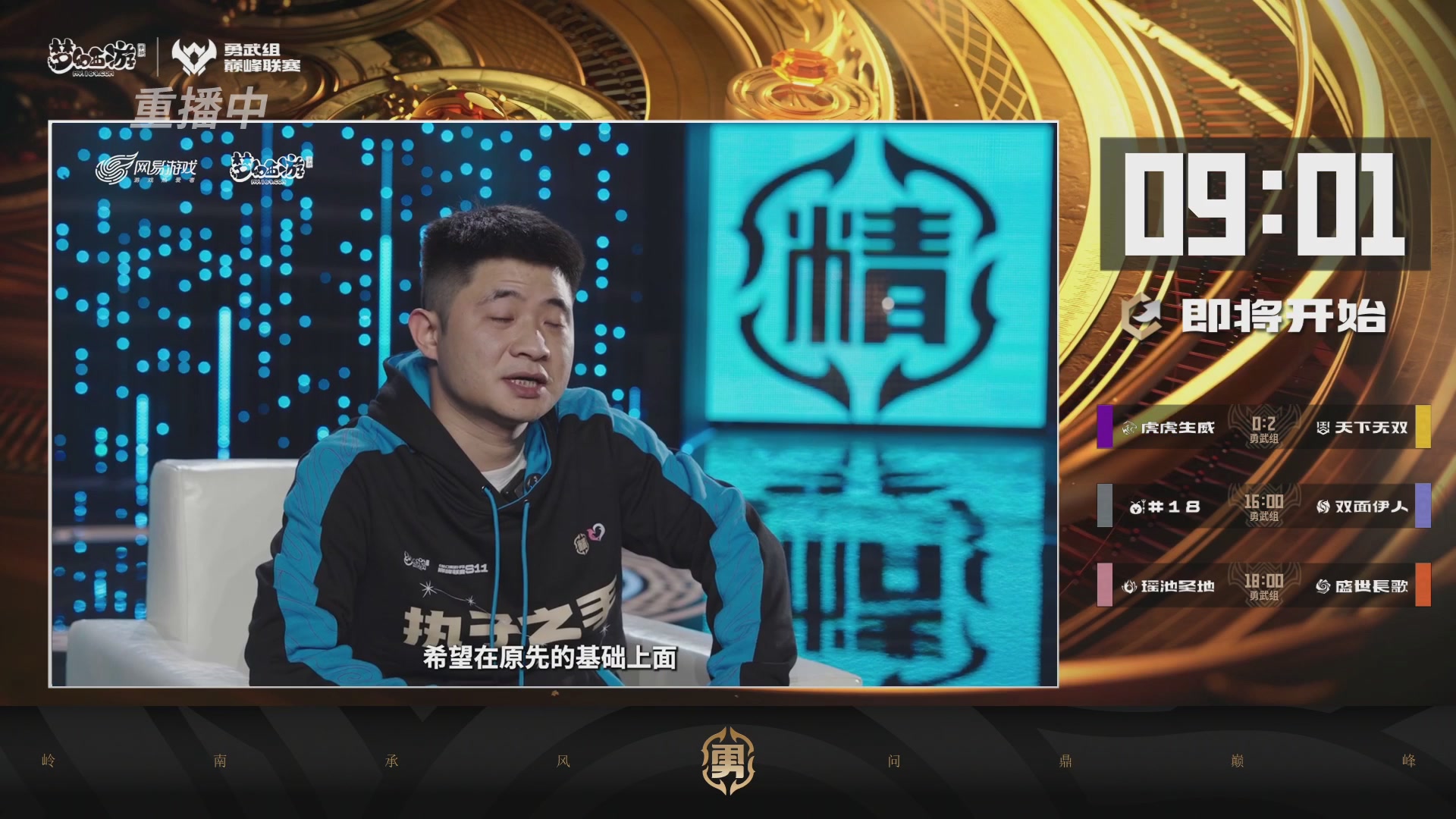 巅峰联赛S13–勇武组第三轮