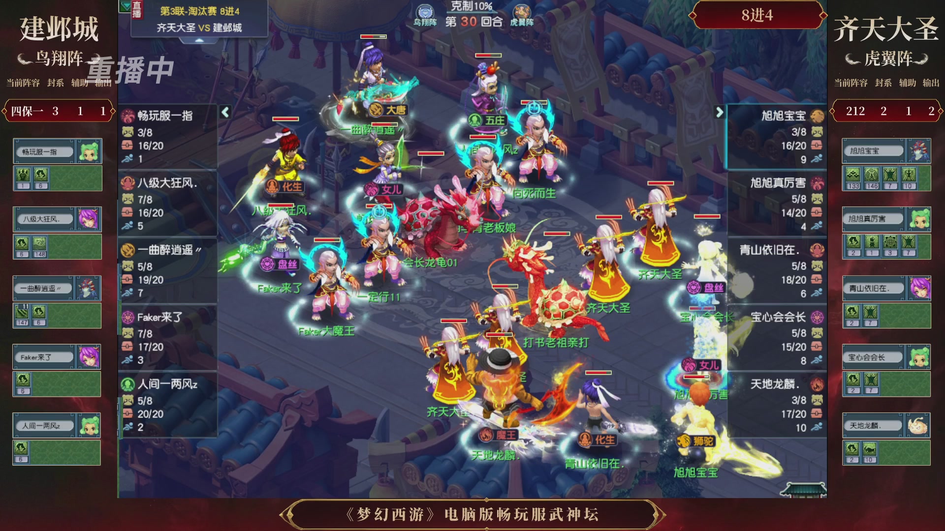 【重播】第3届畅玩服武神坛-积分赛