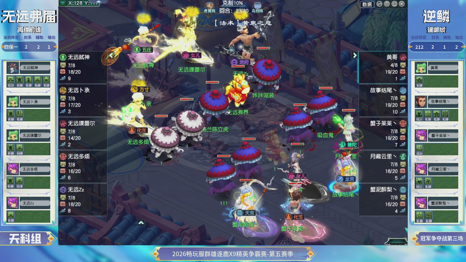 【重播】畅玩服群雄逐鹿X9第五赛季-淘汰赛