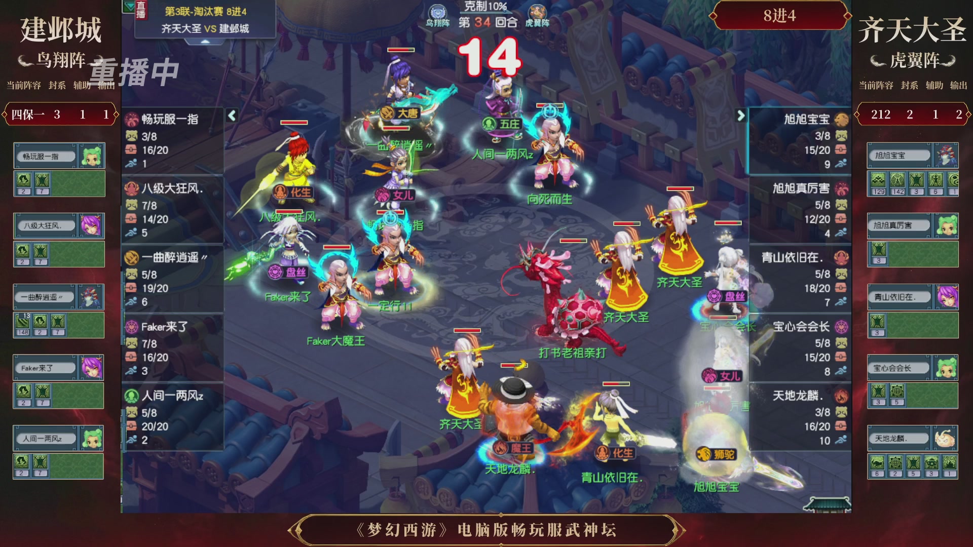 【重播】第3届畅玩服武神坛-积分赛