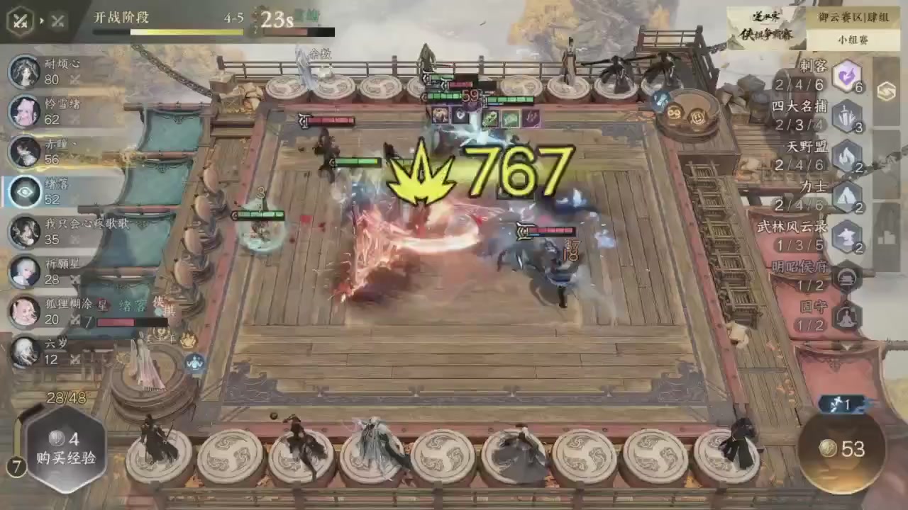 【重播】逆水寒侠棋争霸赛S2