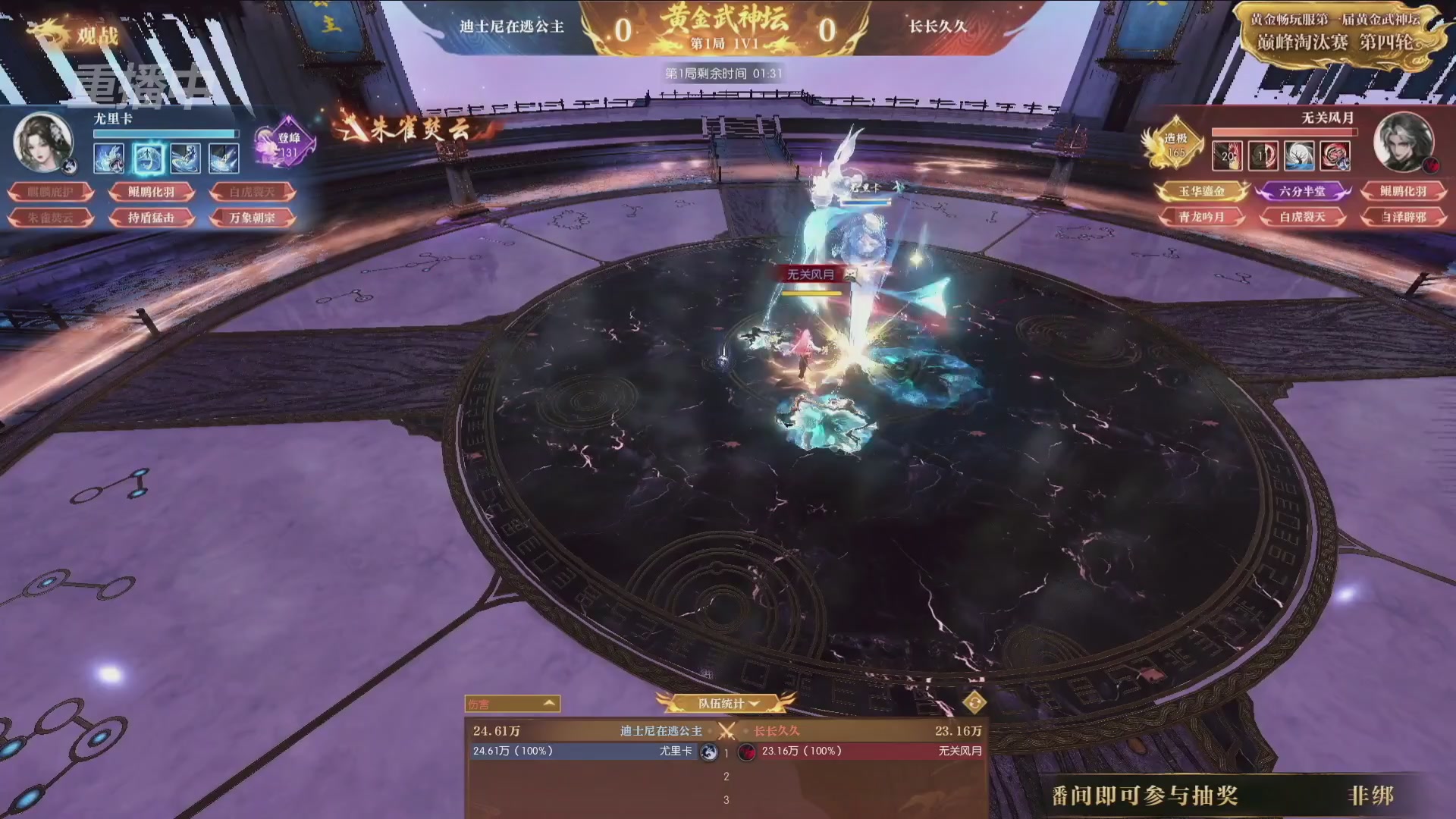 【重播】逆水寒黄金畅玩服首届黄金武神坛赛区决赛