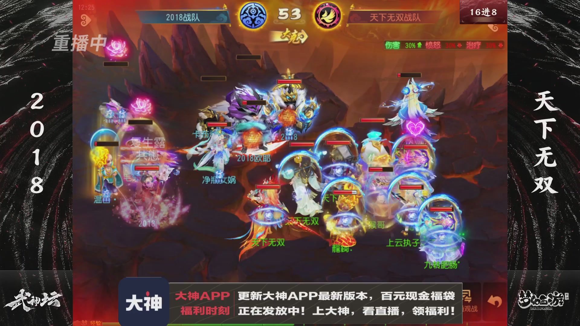 【重播】《梦幻西游》手游-124届武神坛