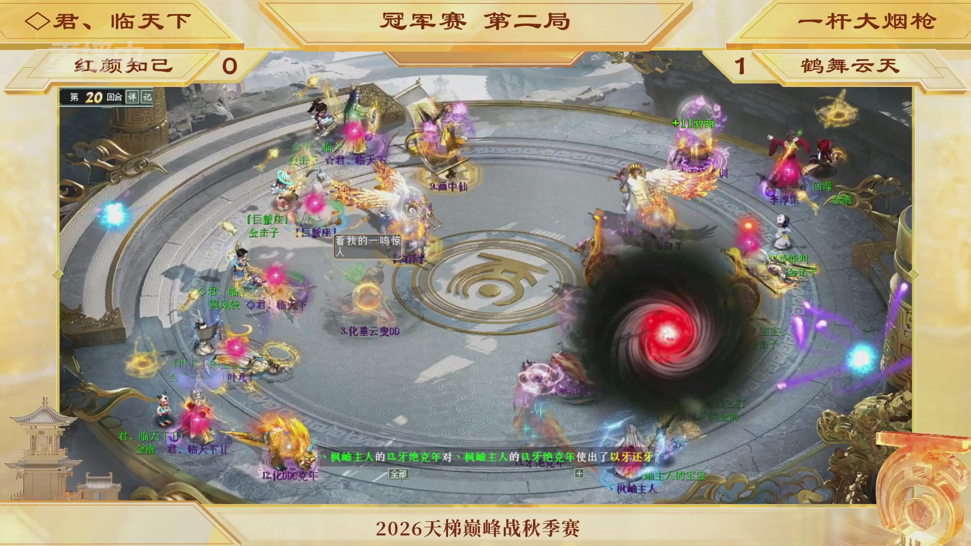 《大话西游2经典版》天梯巅峰赛秋季赛