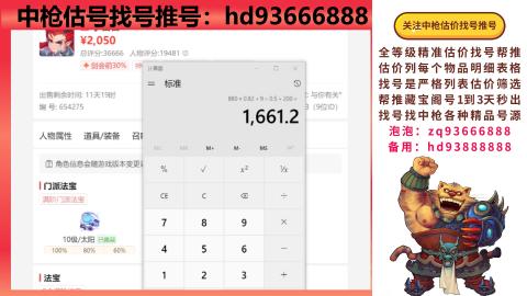第一估价找号帮推  物价把控师让你买卖无