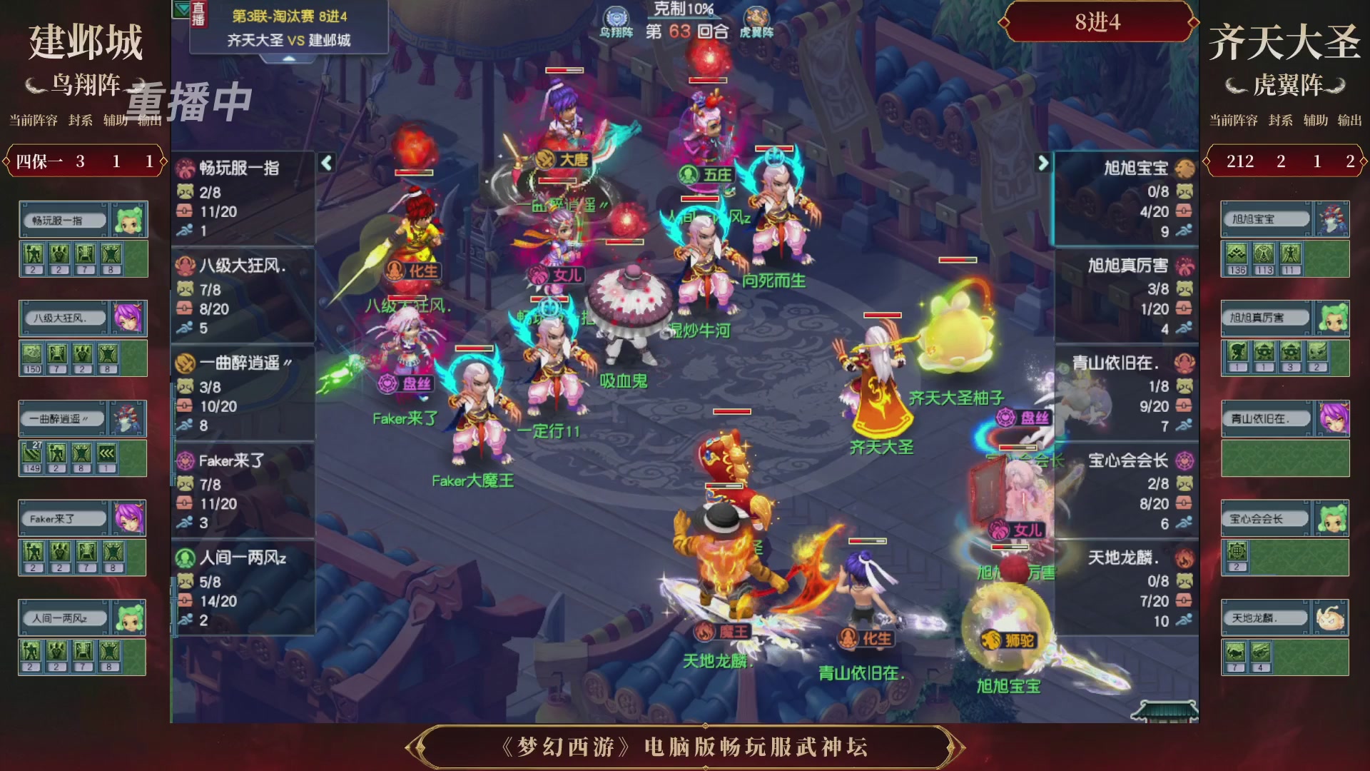 【重播】第3届畅玩服武神坛-积分赛