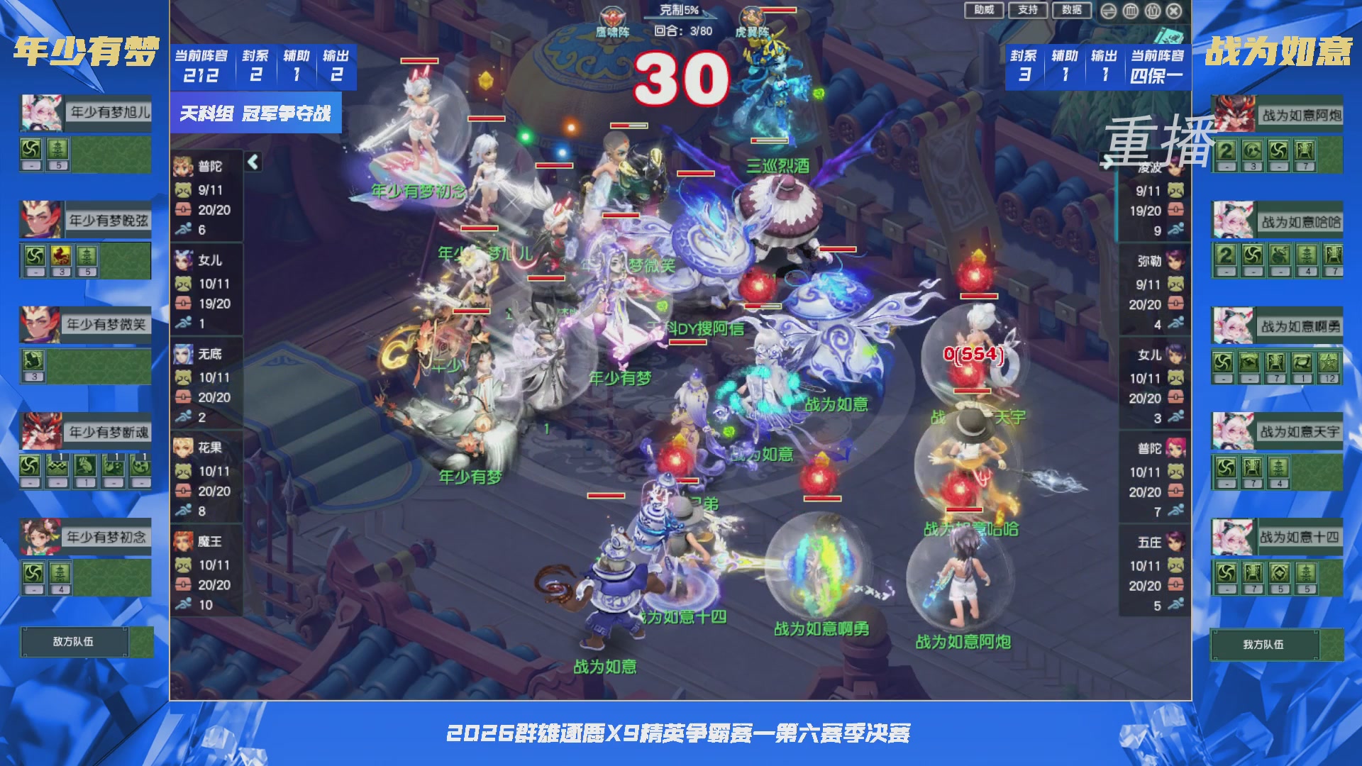 【重播】群雄逐鹿X9精英争霸赛-第六赛季决赛
