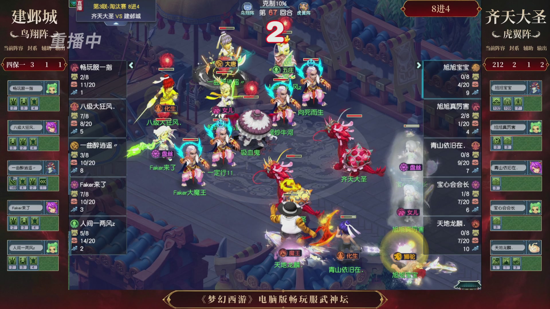 【重播】第3届畅玩服武神坛-积分赛