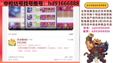 第一估价找号帮推  物价把控师让你买卖无