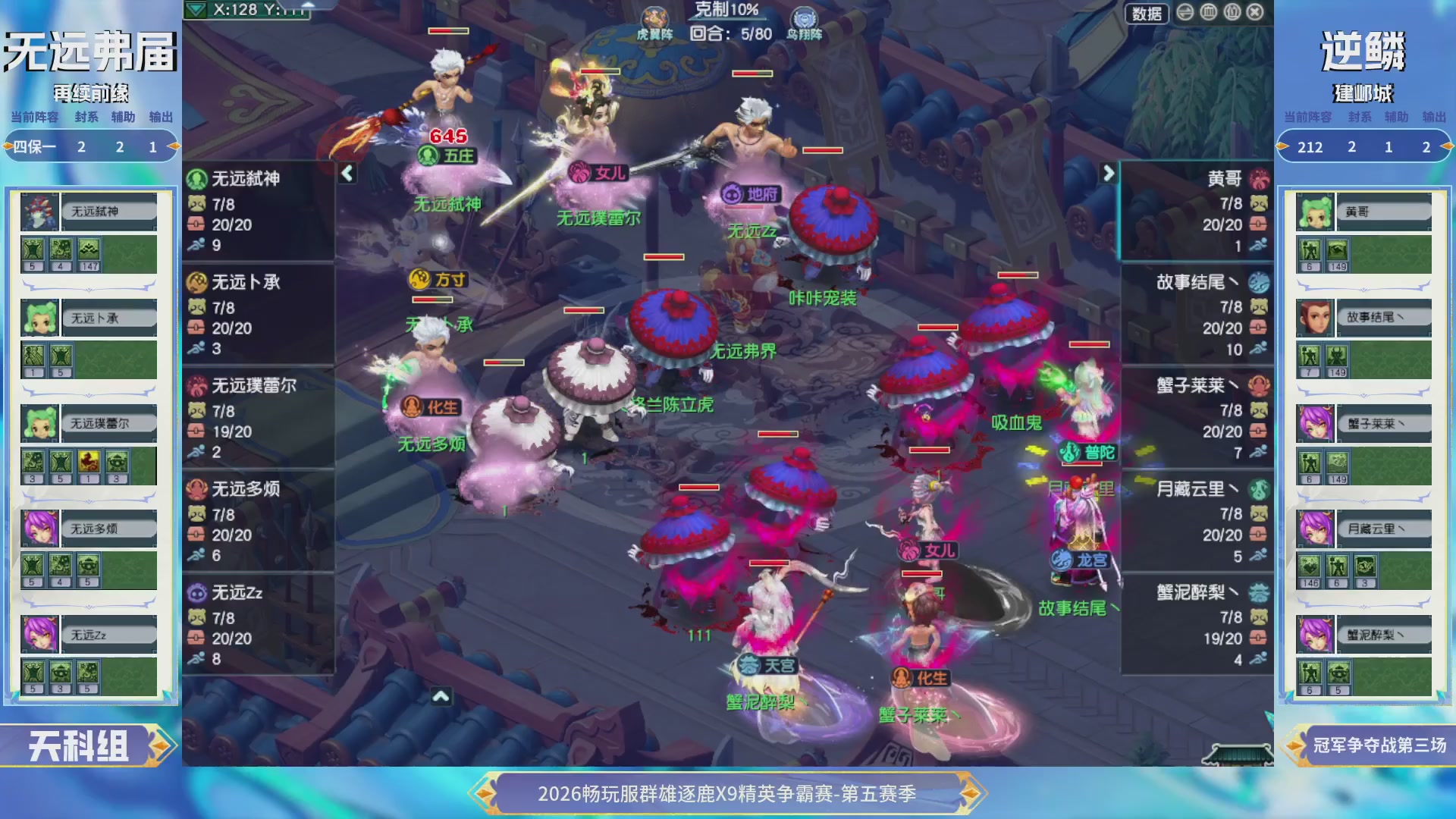 【重播】畅玩服群雄逐鹿X9第五赛季-淘汰赛