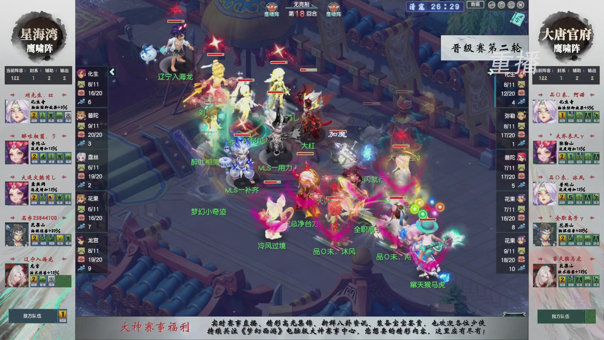 【重播】第243届武神坛-晋级赛