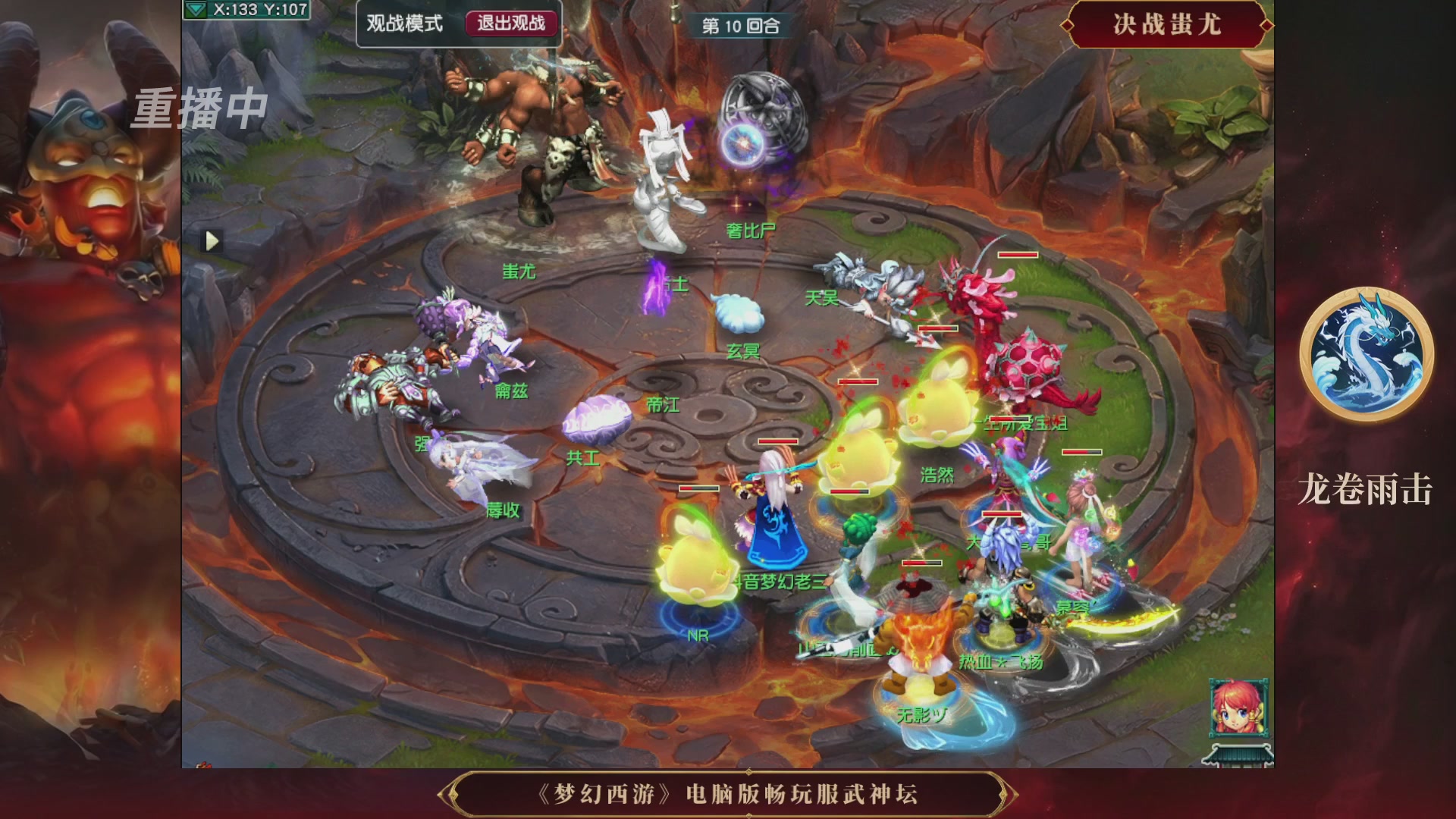 【重播】第3届畅玩服武神坛-积分赛