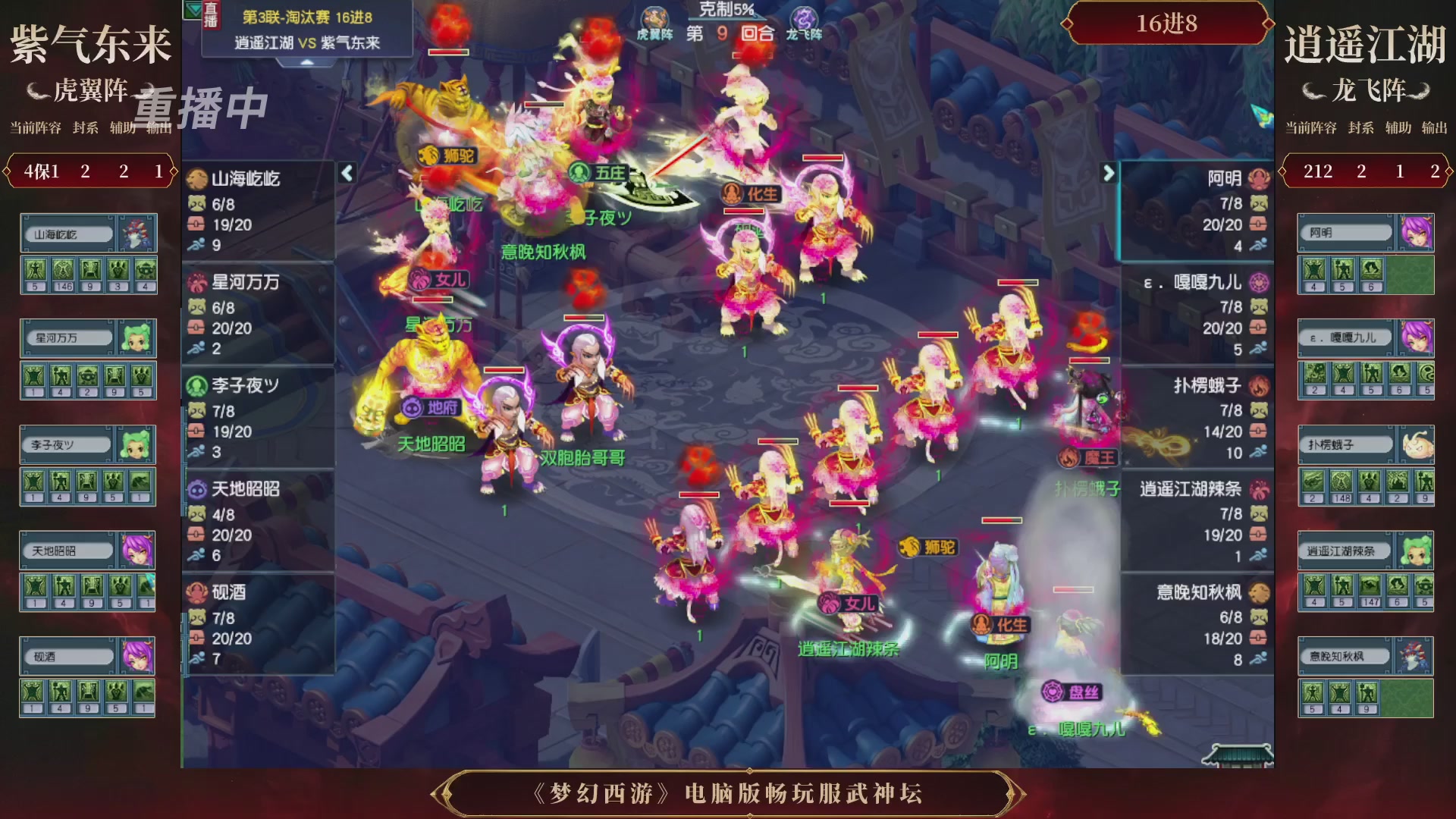 【重播】第3届畅玩服武神坛-积分赛