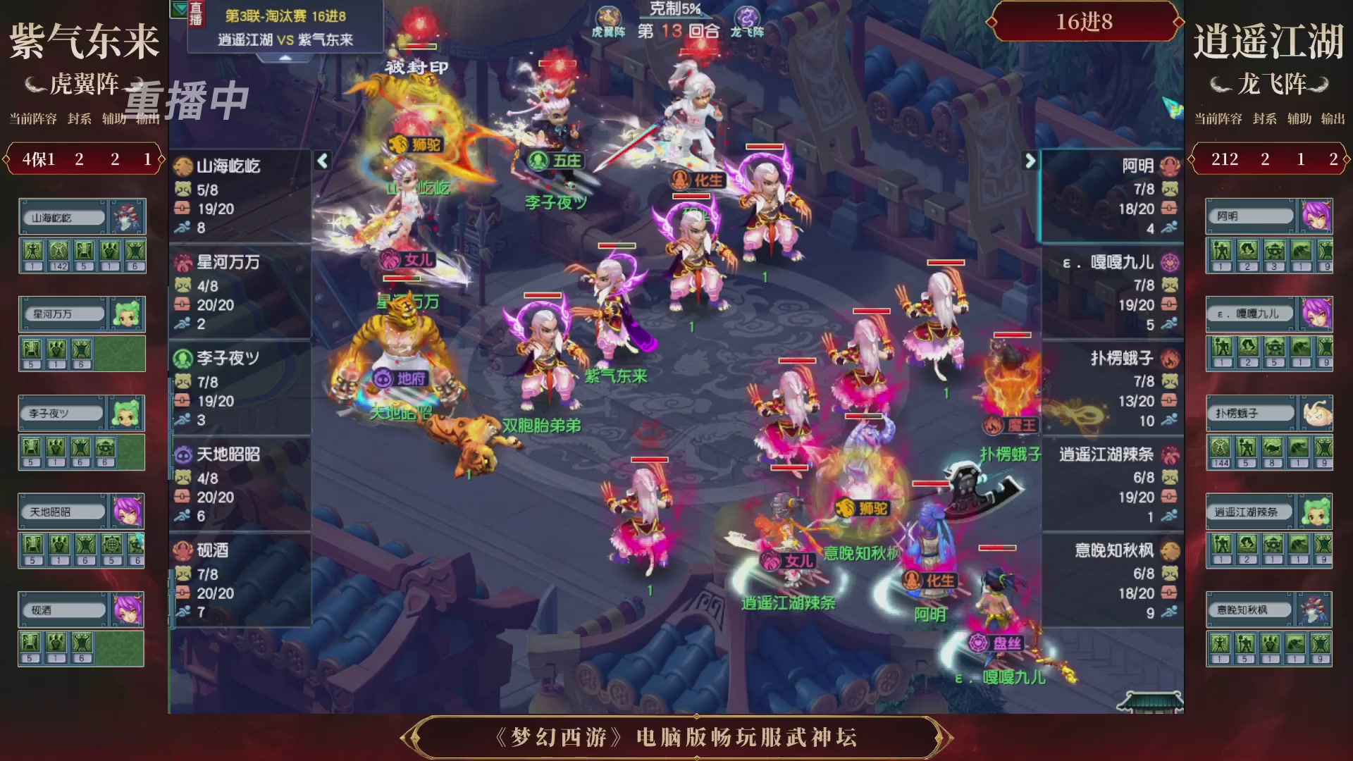 【重播】第3届畅玩服武神坛-积分赛