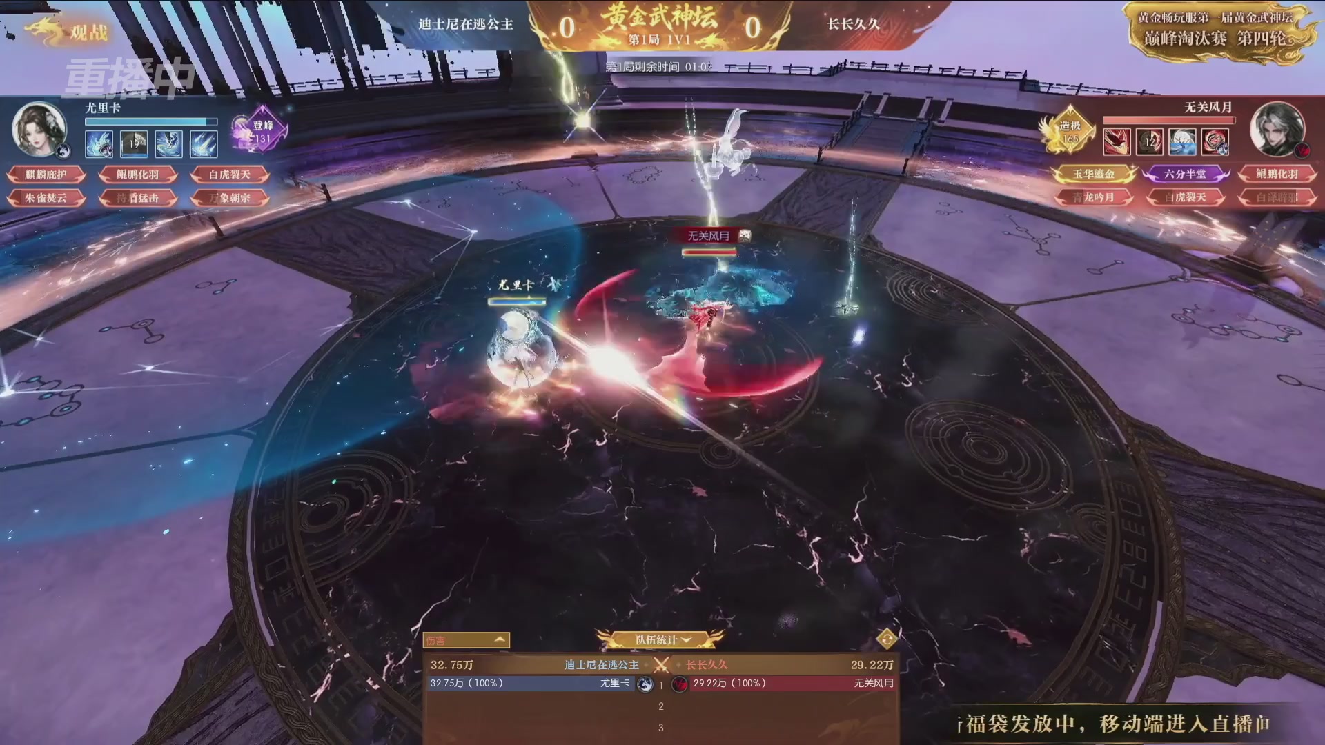 【重播】逆水寒黄金畅玩服首届黄金武神坛赛区决赛