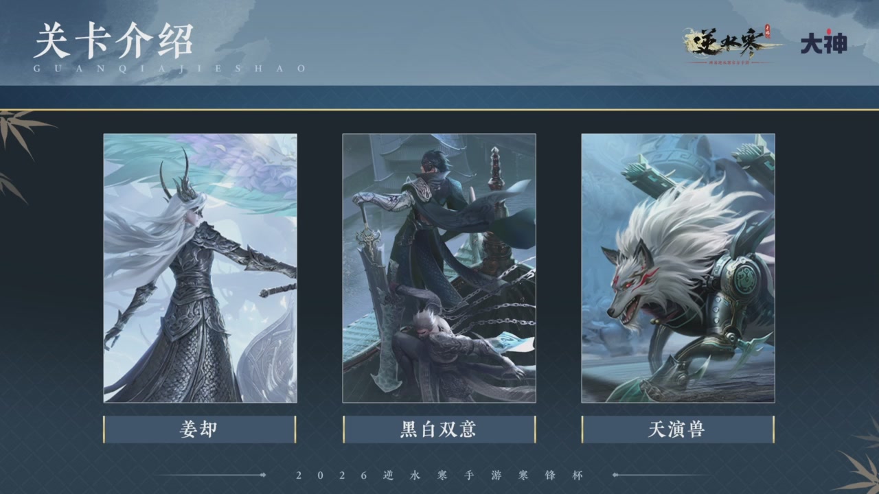 【重播】《逆水寒》手游 寒锋杯平台赛