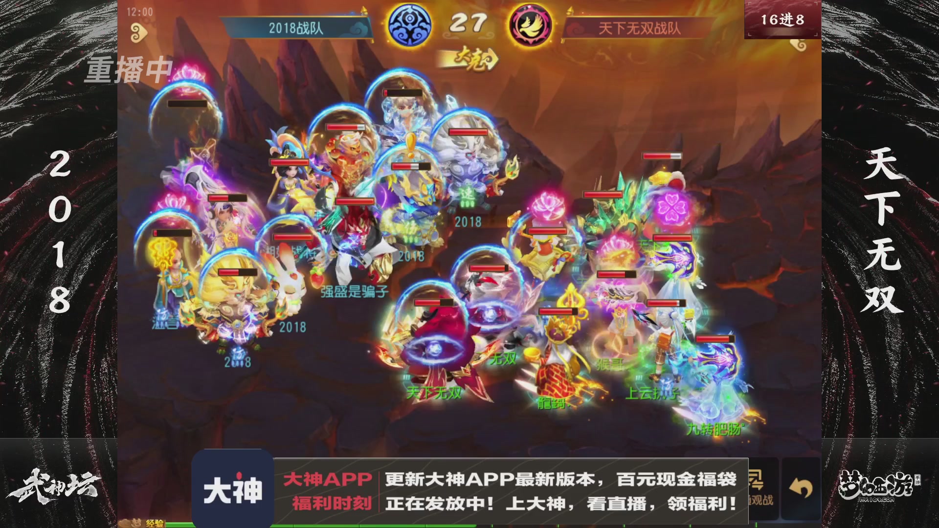 【重播】《梦幻西游》手游-124届武神坛