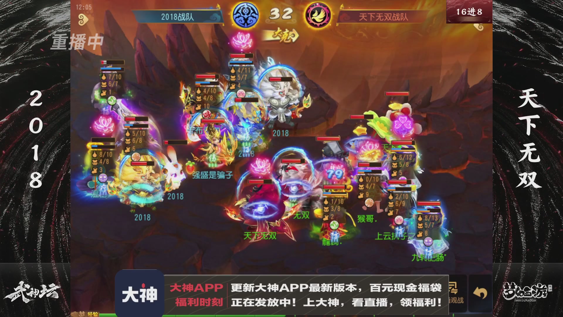 【重播】《梦幻西游》手游-124届武神坛