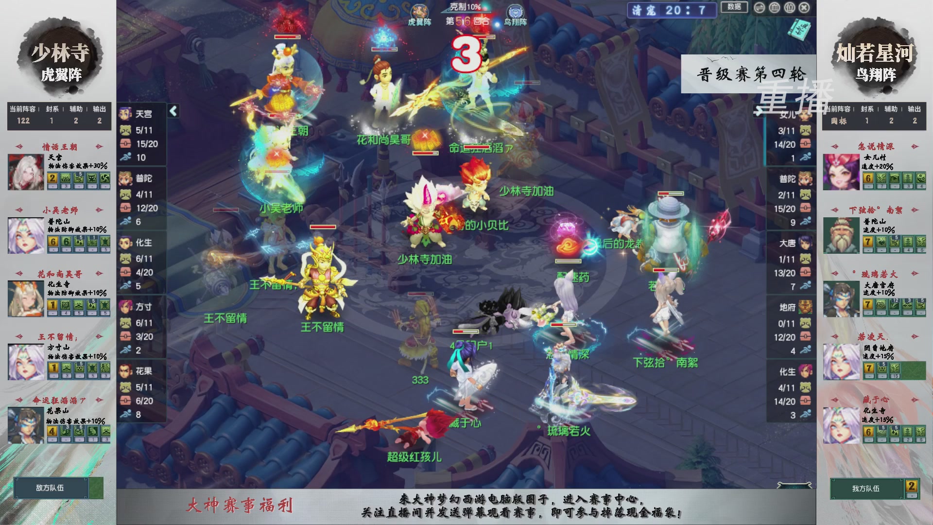 【重播】第243届武神坛-晋级赛