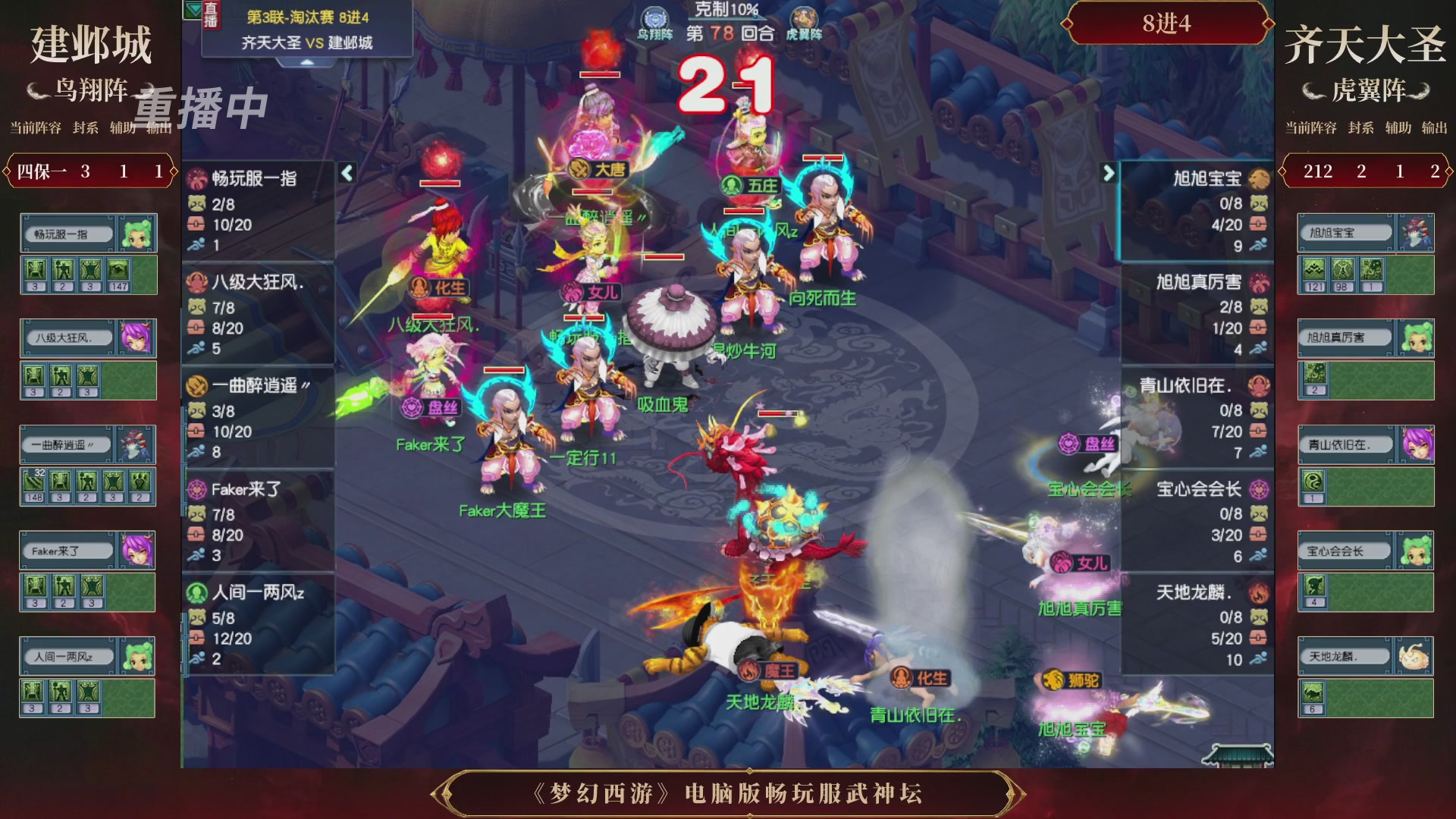 【重播】第3届畅玩服武神坛-积分赛