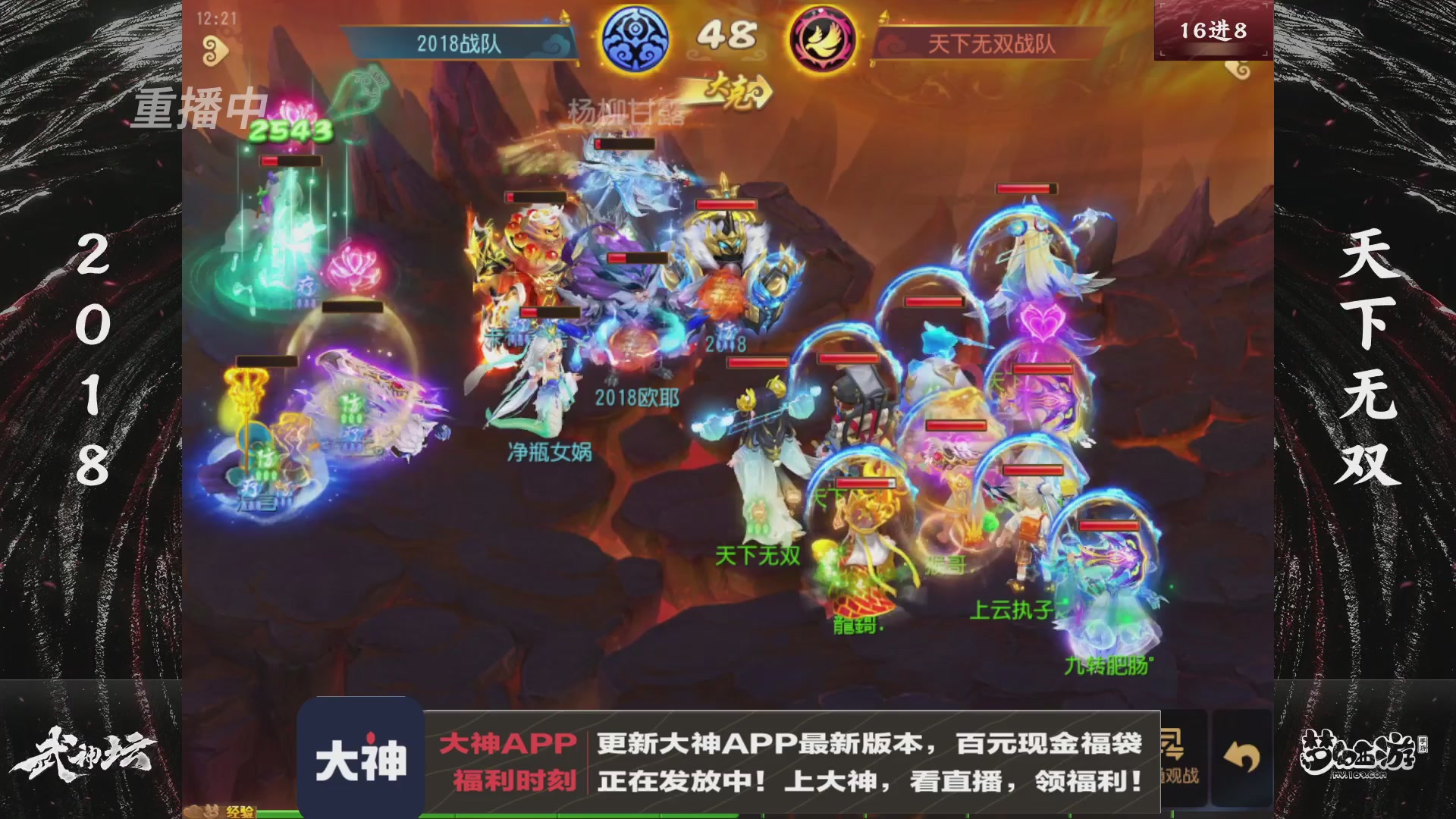 【重播】《梦幻西游》手游-124届武神坛