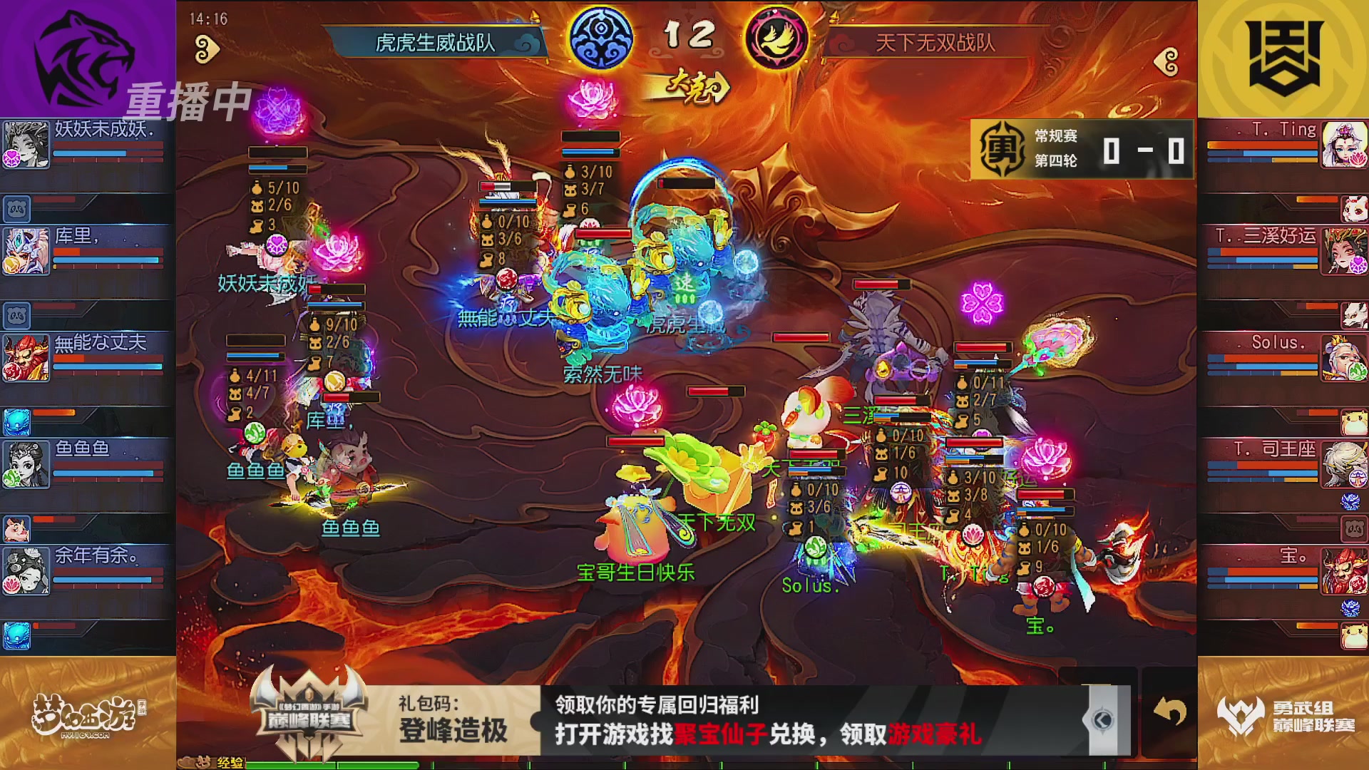 巅峰联赛S13勇武组第三轮