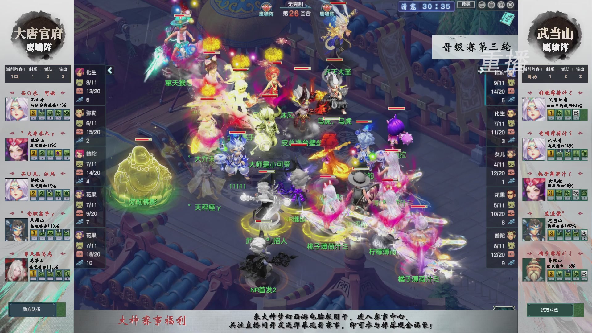 【重播】第243届武神坛-晋级赛