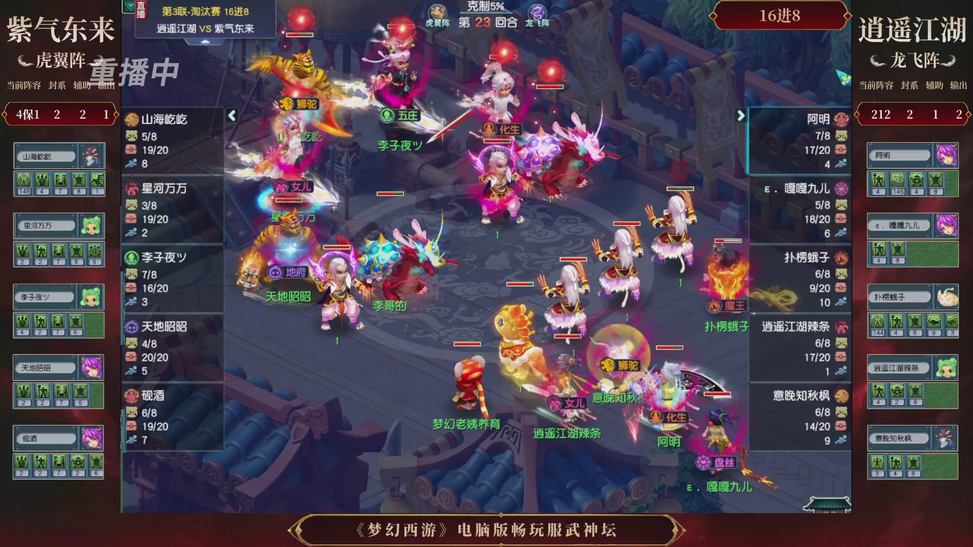 【重播】第3届畅玩服武神坛-积分赛