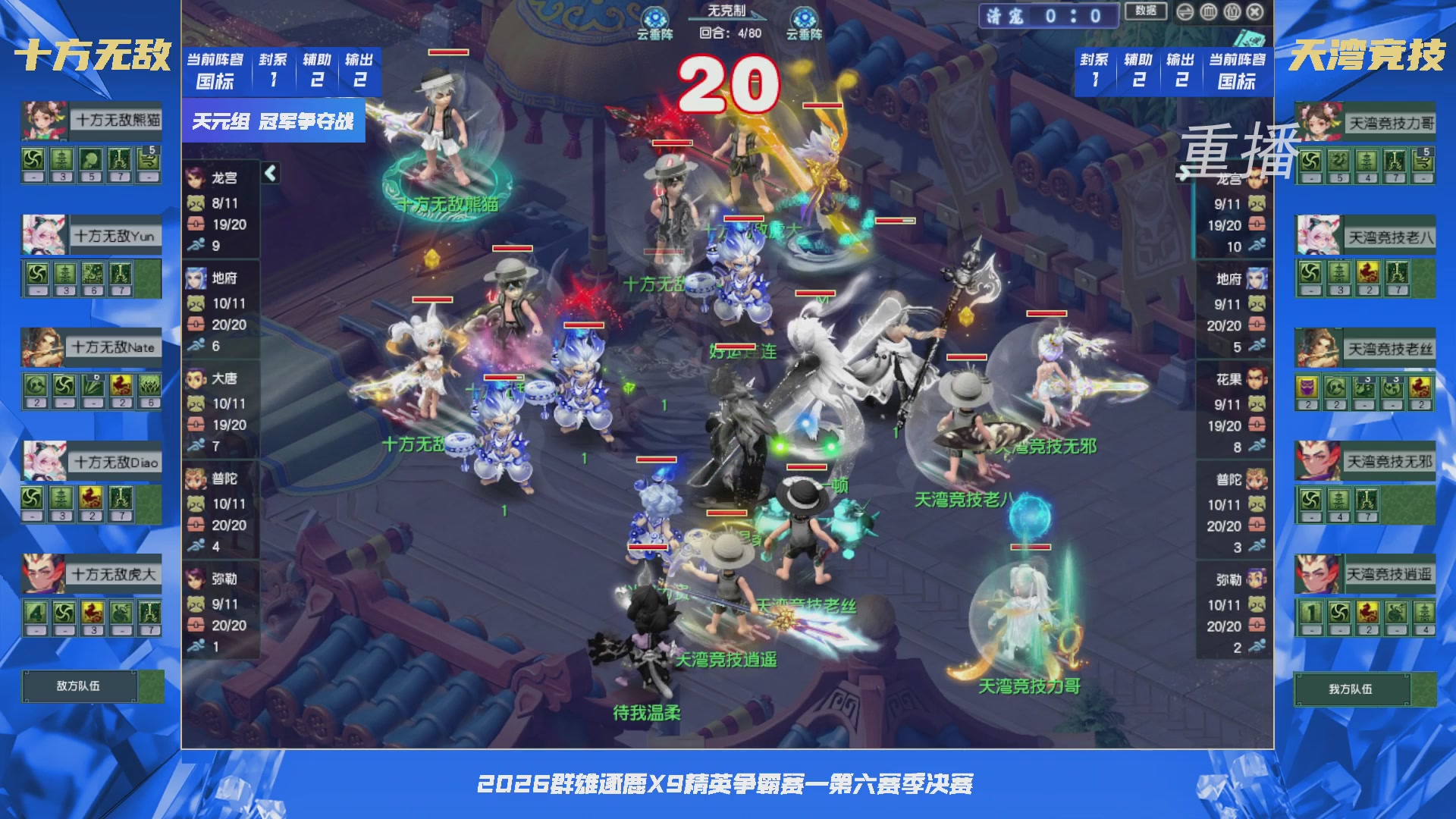 【重播】群雄逐鹿X9精英争霸赛-第六赛季决赛