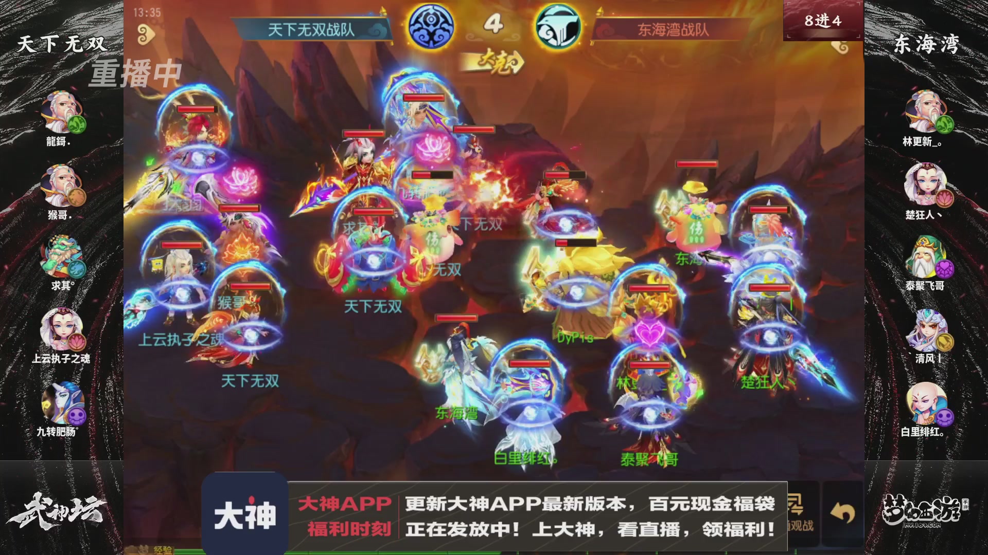 【重播】《梦幻西游》手游-124届武神坛