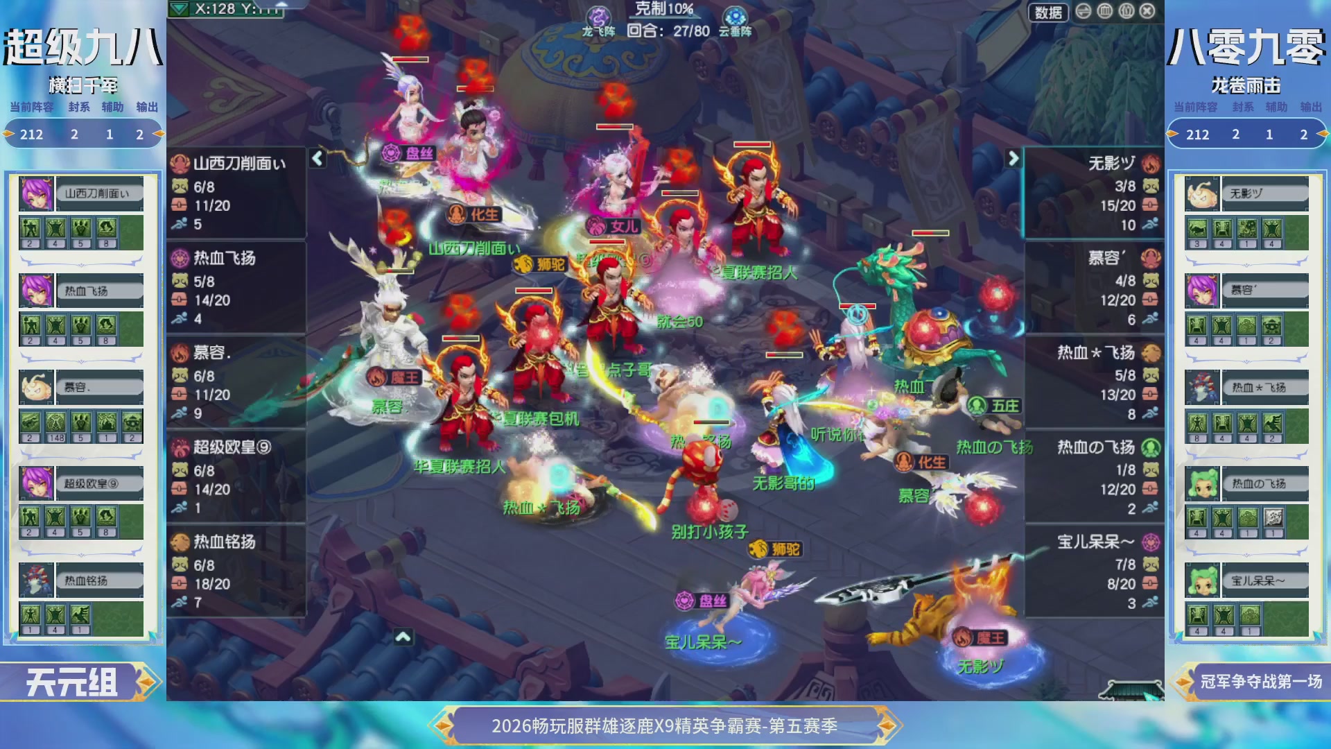 【重播】畅玩服群雄逐鹿X9第五赛季-淘汰赛
